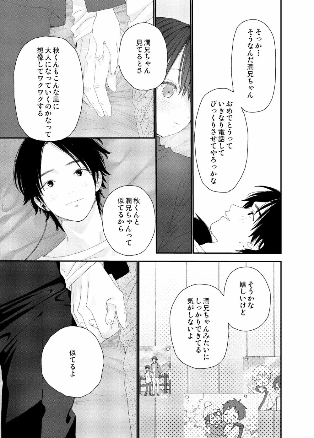 マイリトルラバー - page31
