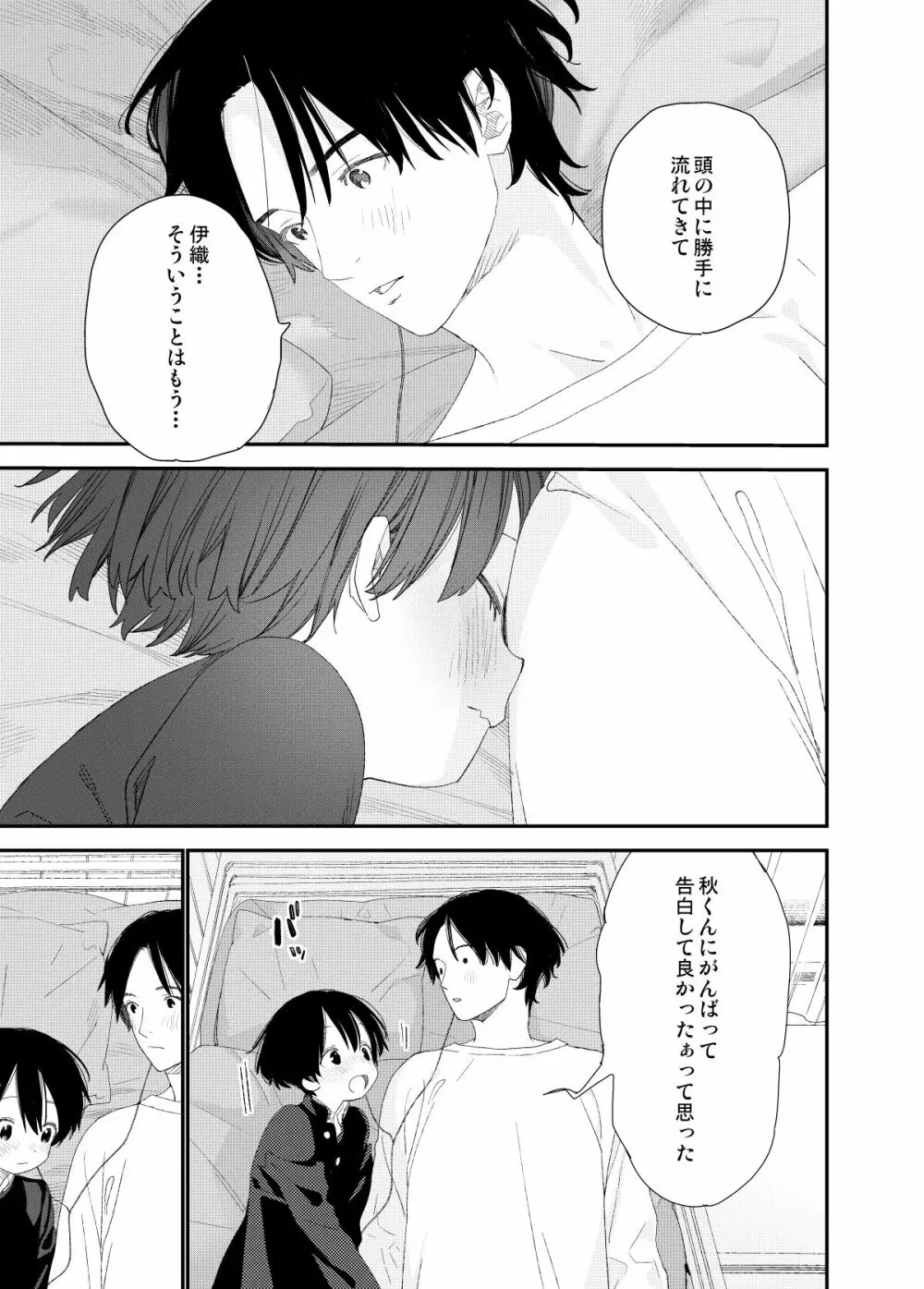 マイリトルラバー - page33