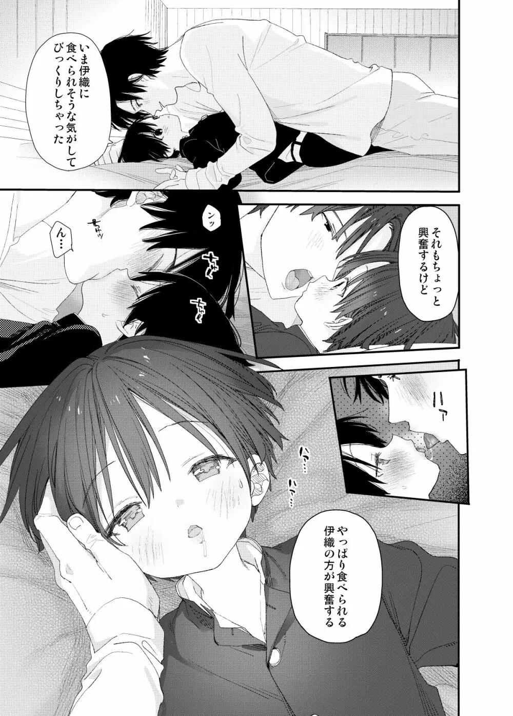 マイリトルラバー - page37