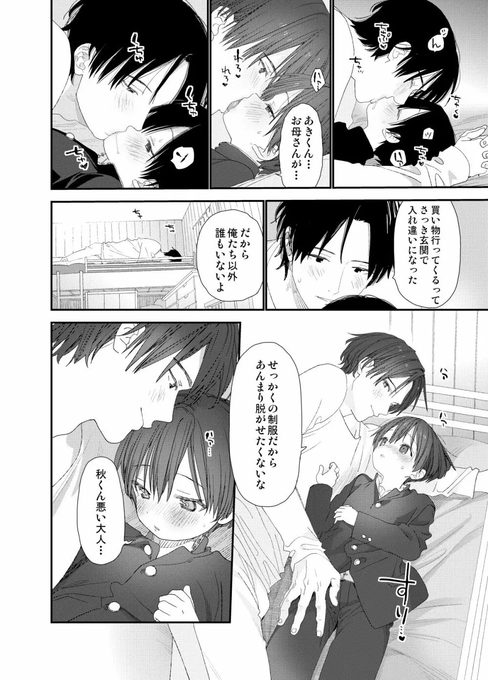 マイリトルラバー - page38