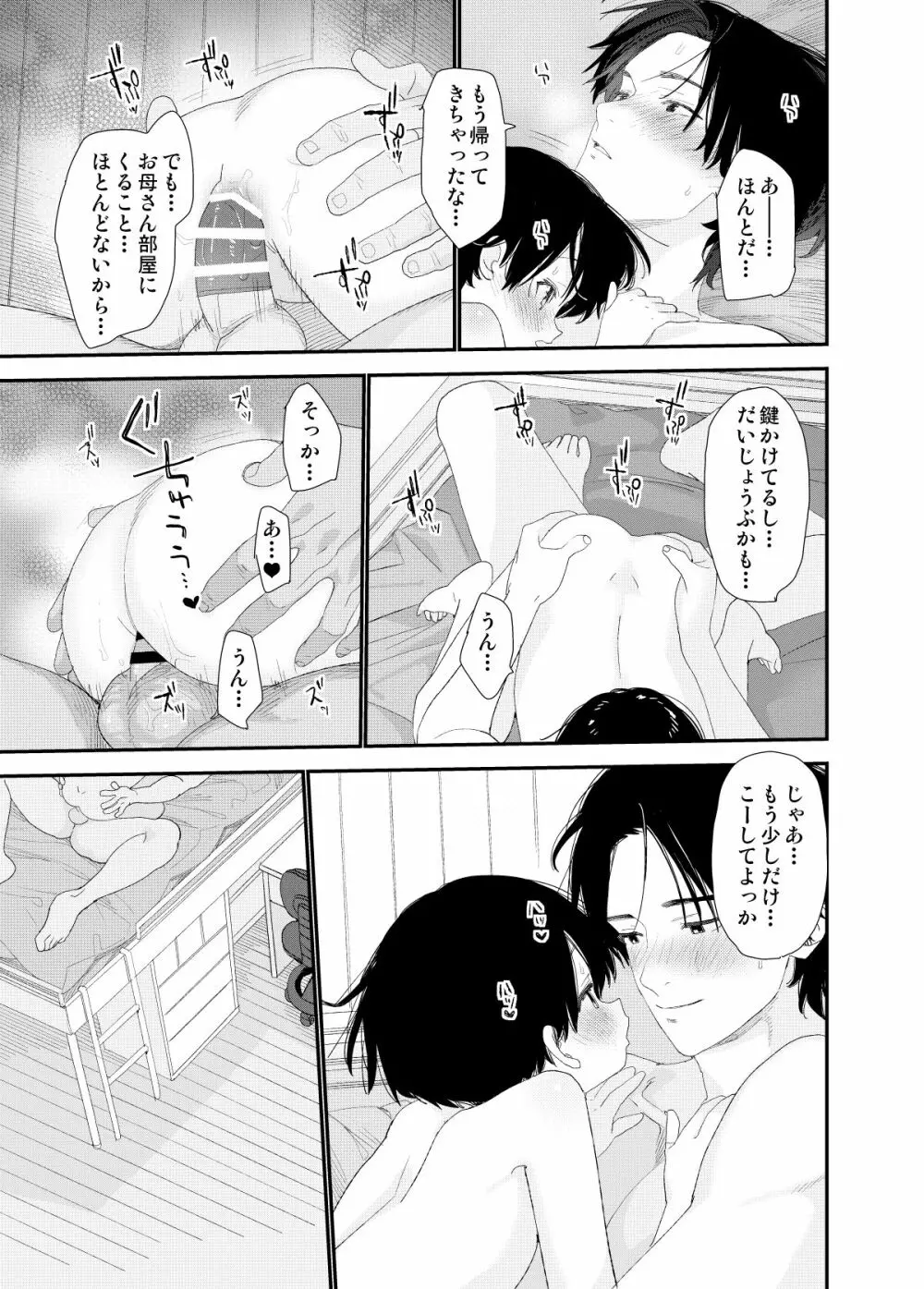 マイリトルラバー - page51