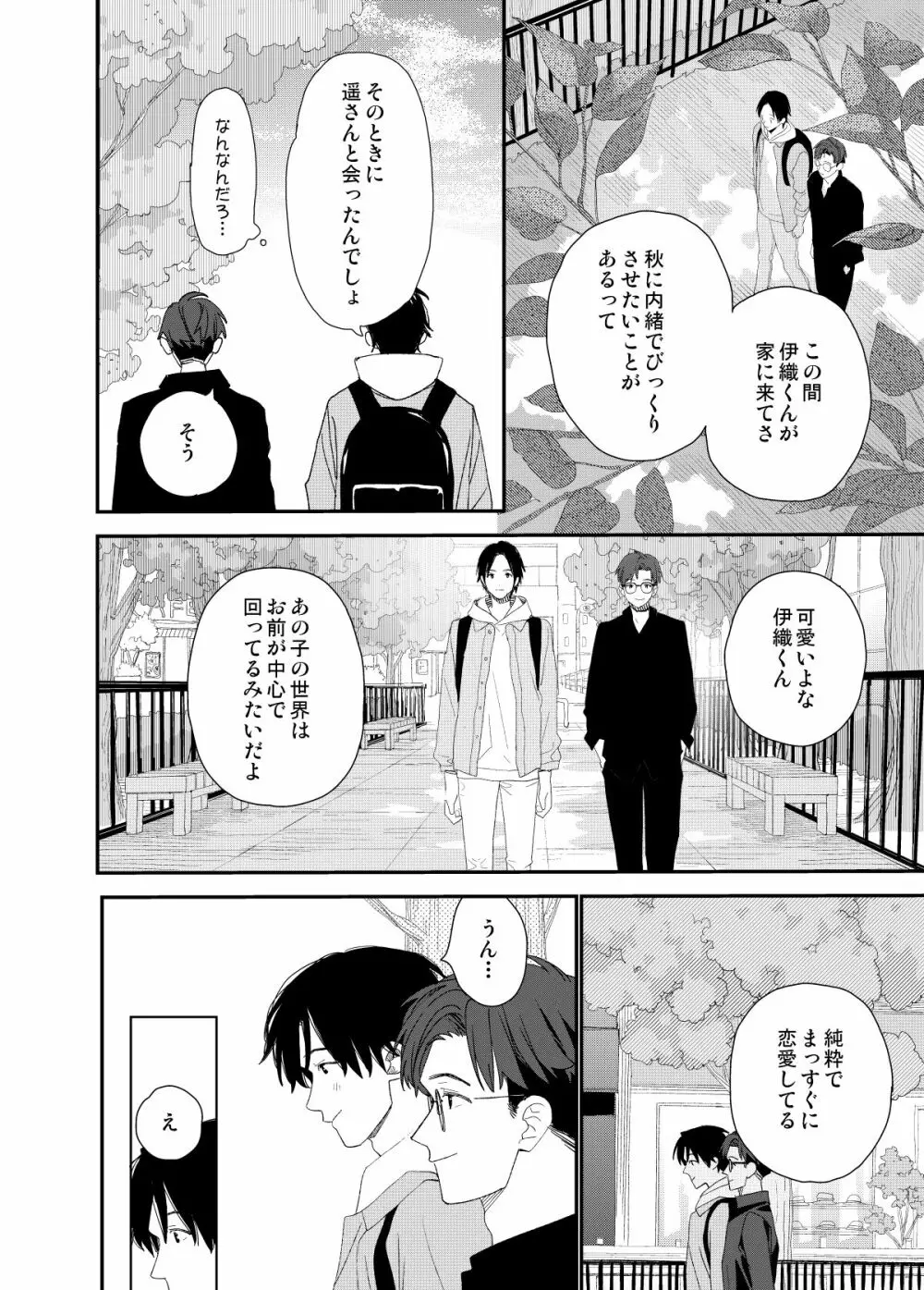 マイリトルラバー - page54