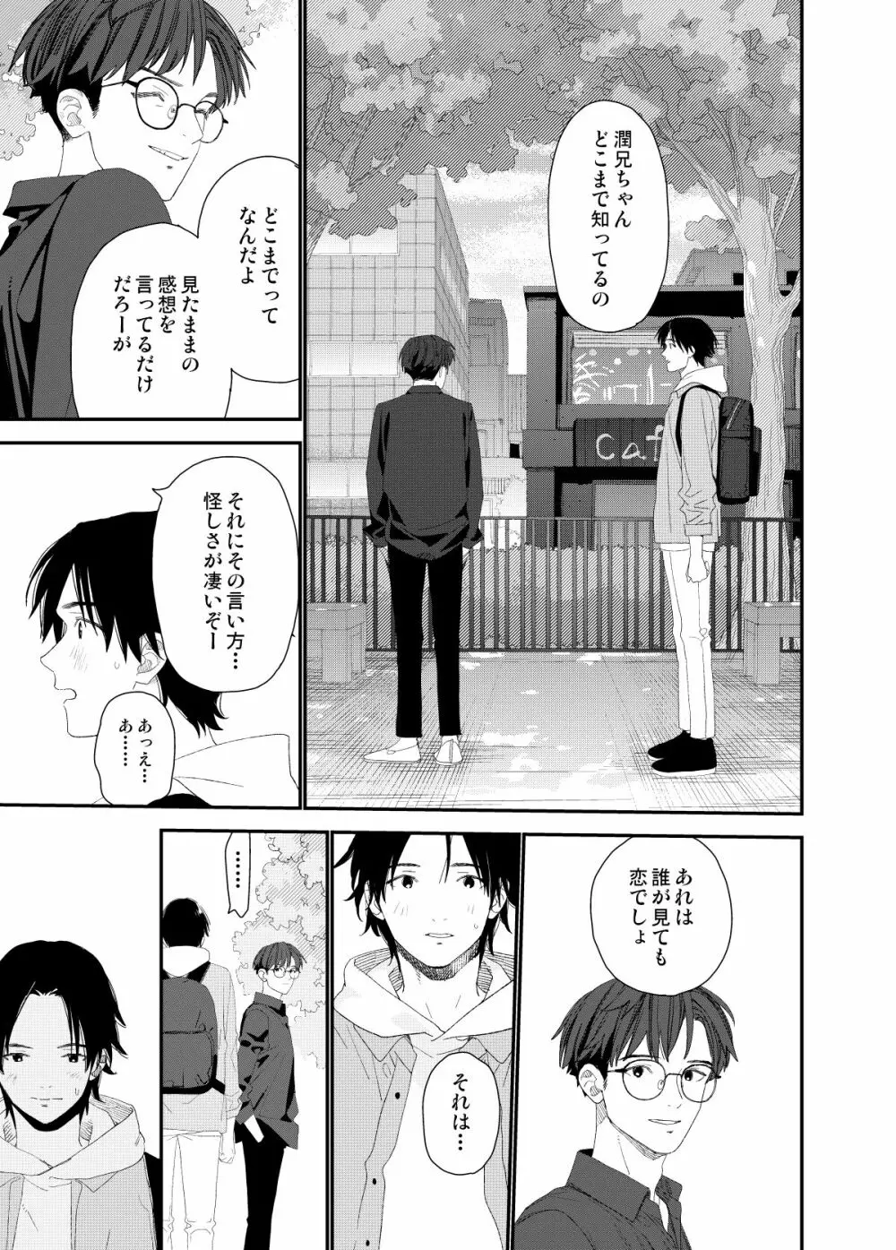 マイリトルラバー - page55
