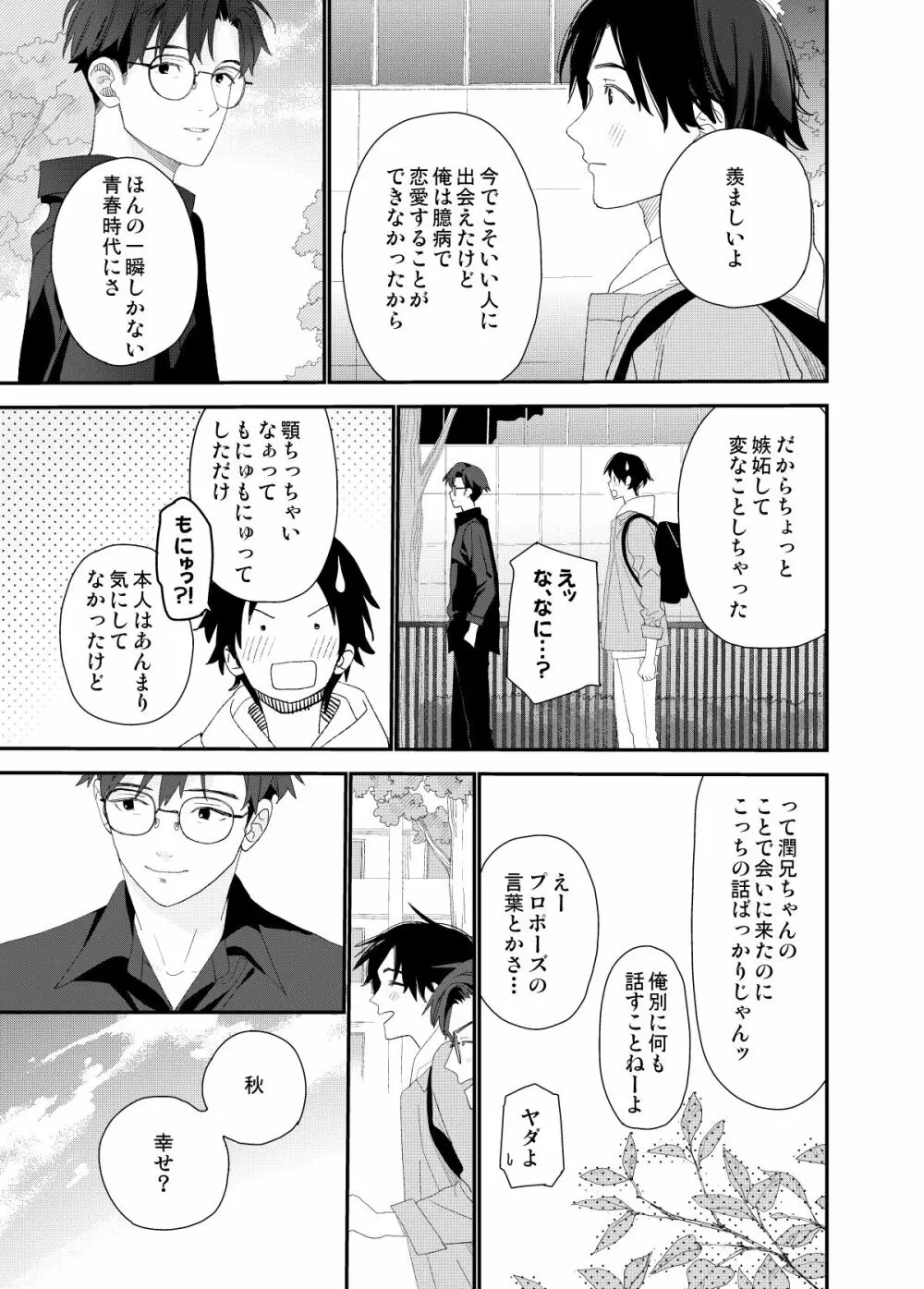 マイリトルラバー - page57