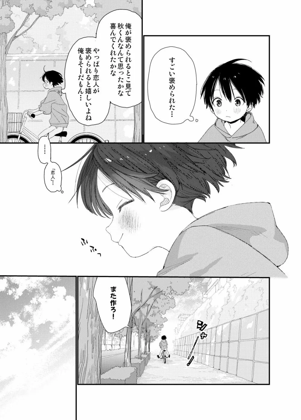 マイリトルラバー - page9