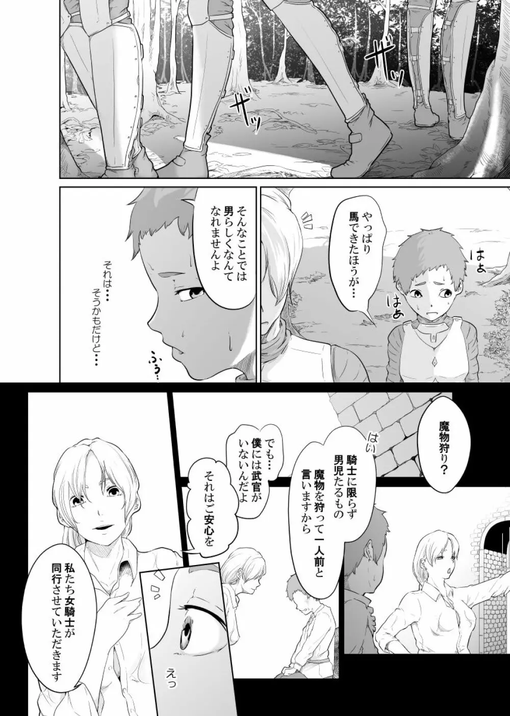 女騎士のはかりごと - page12