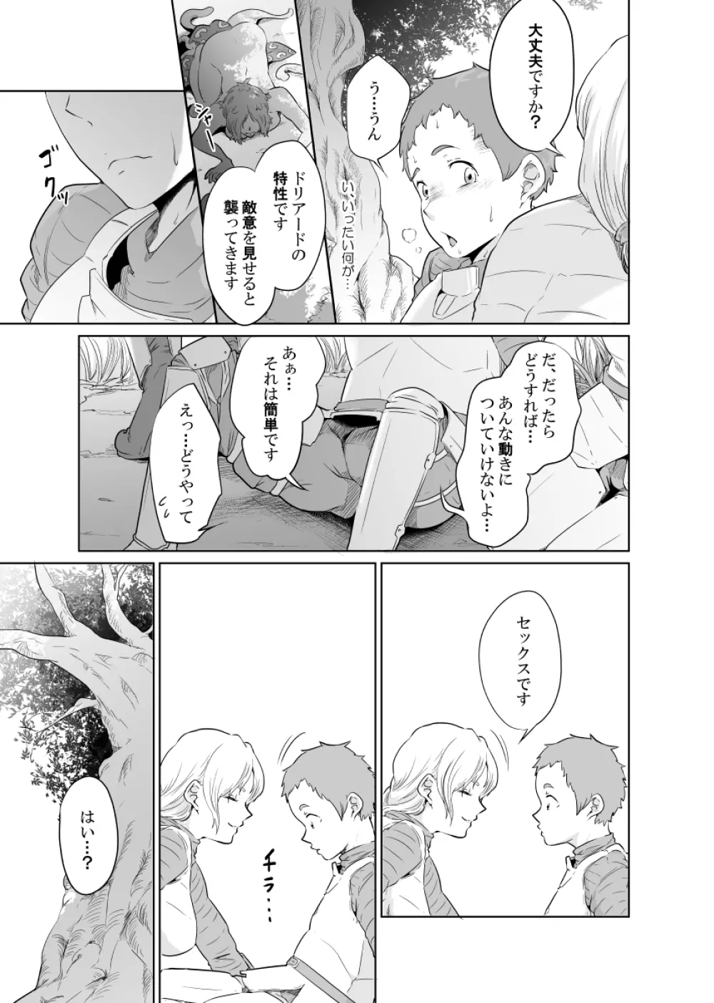 女騎士のはかりごと - page15