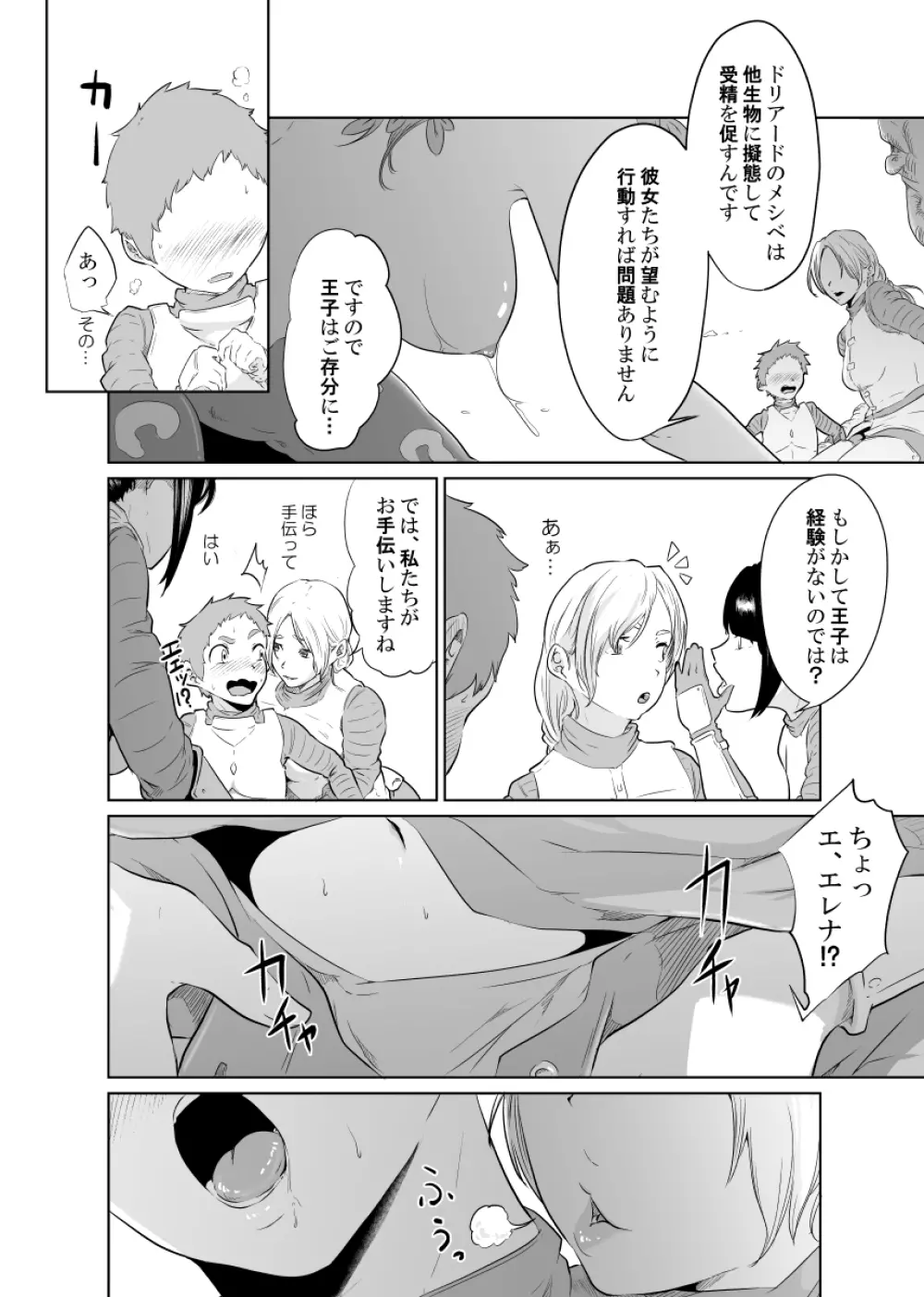 女騎士のはかりごと - page16