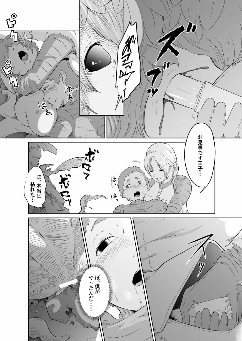 女騎士のはかりごと - page18