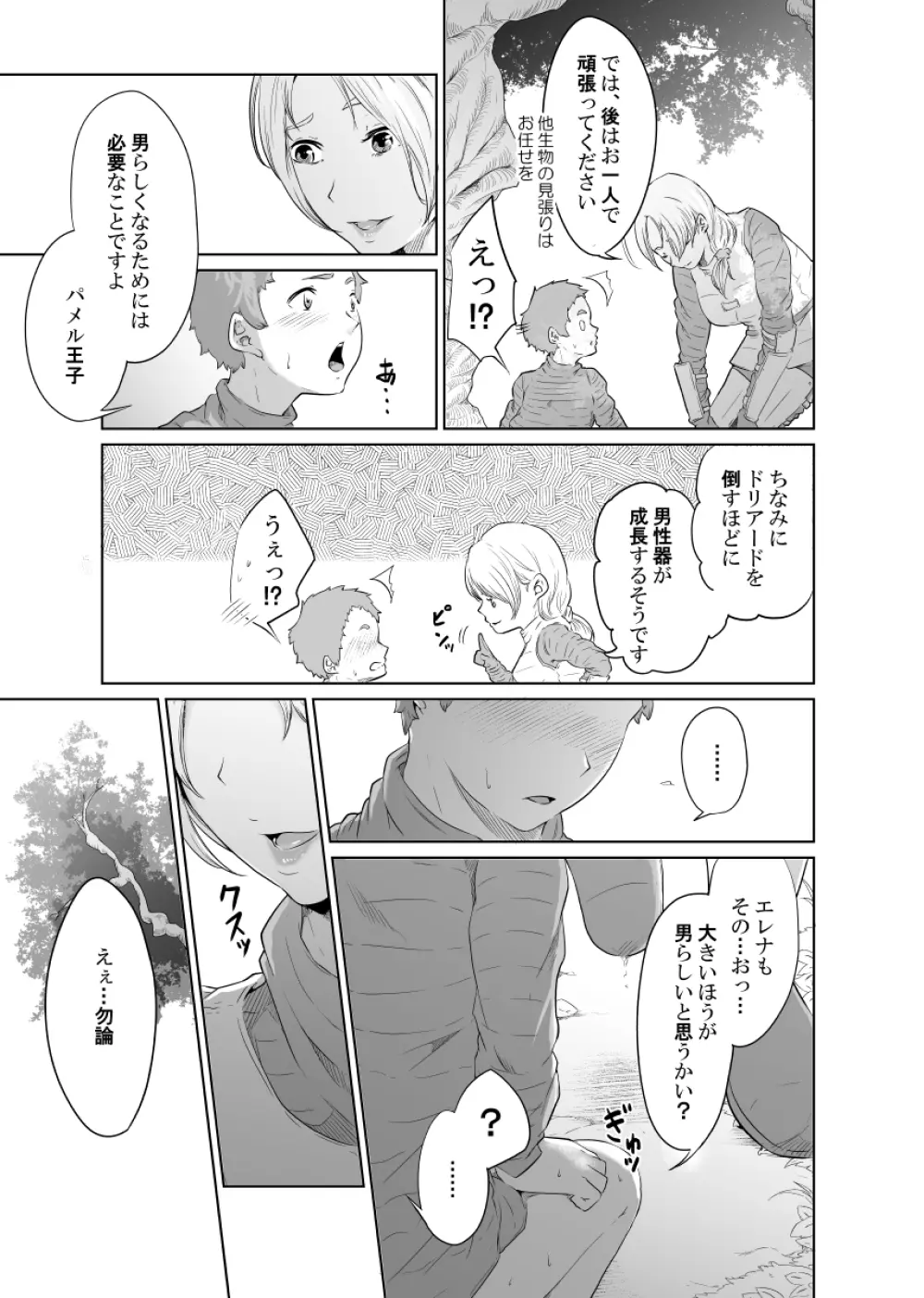 女騎士のはかりごと - page19