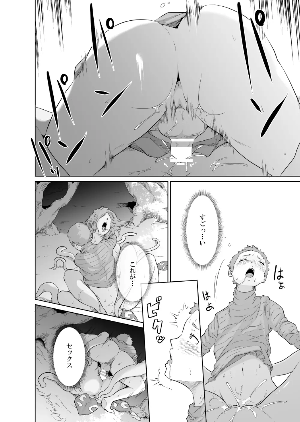 女騎士のはかりごと - page20