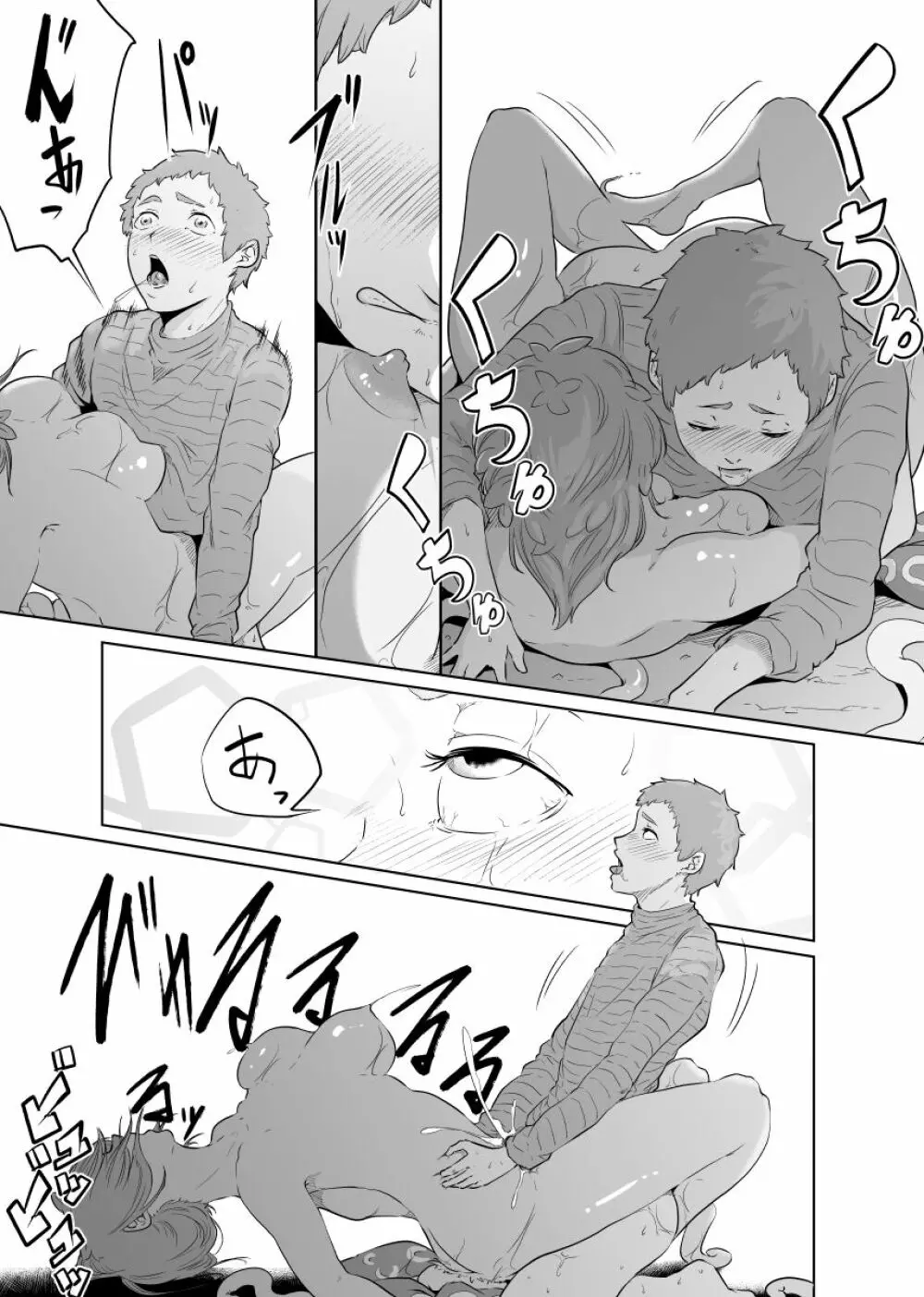 女騎士のはかりごと - page21