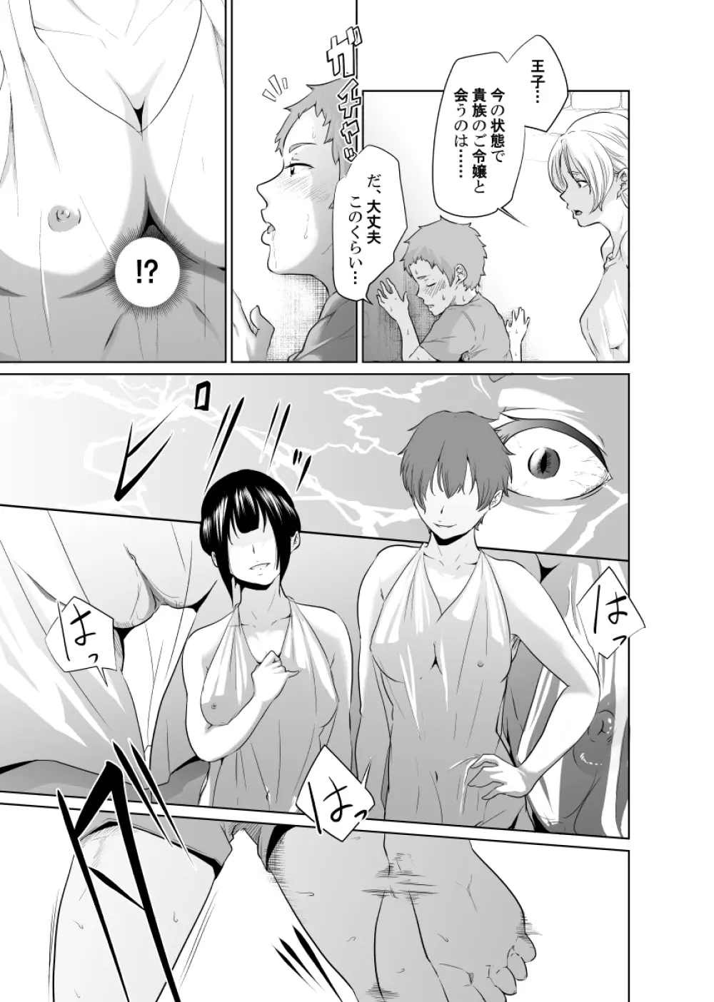 女騎士のはかりごと - page33