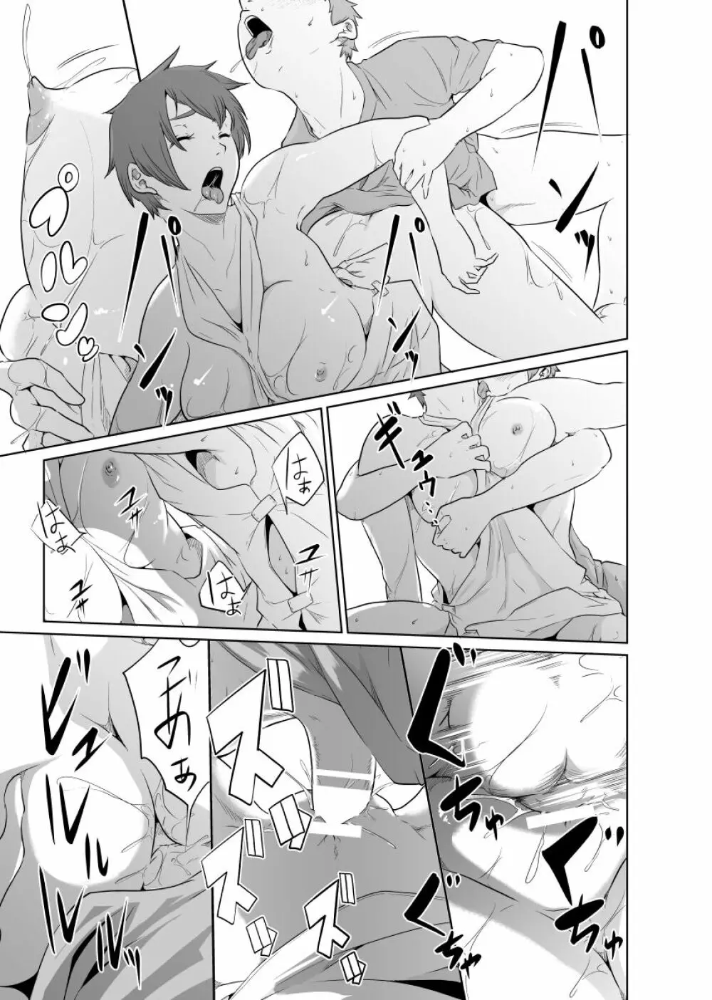 女騎士のはかりごと - page35
