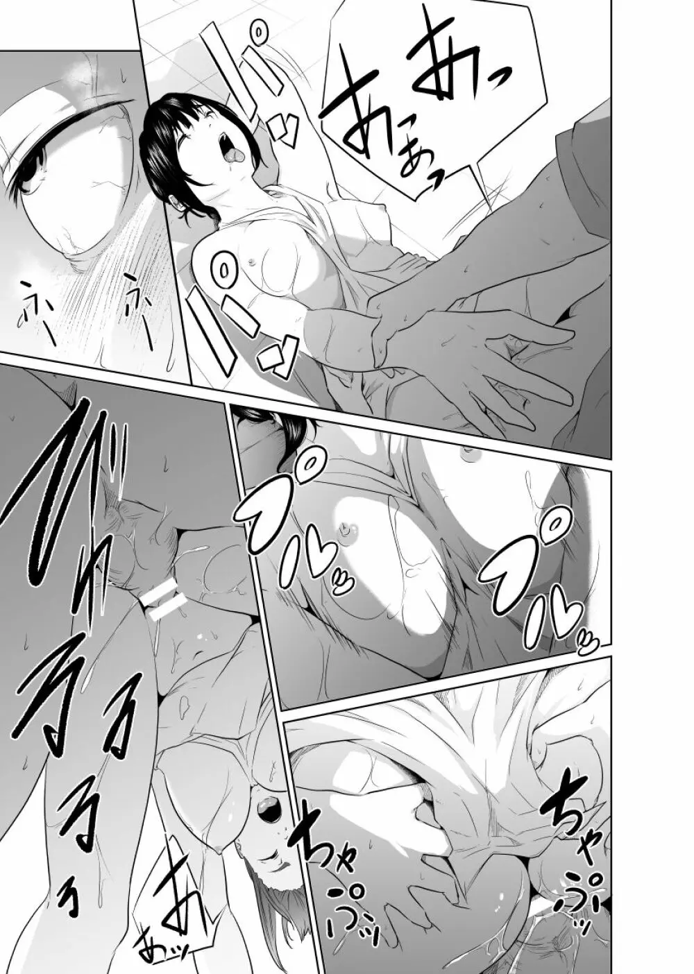 女騎士のはかりごと - page37