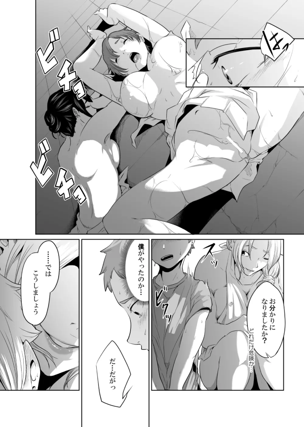女騎士のはかりごと - page38