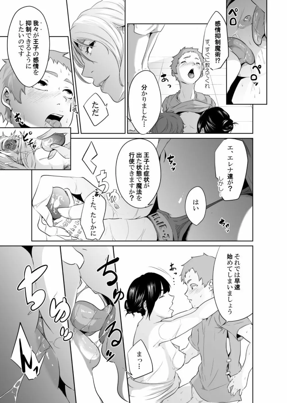 女騎士のはかりごと - page39