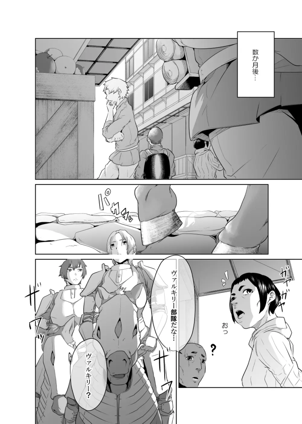 女騎士のはかりごと - page50