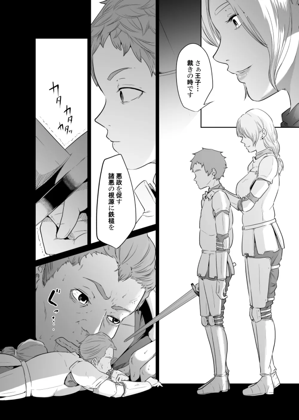 女騎士のはかりごと - page52
