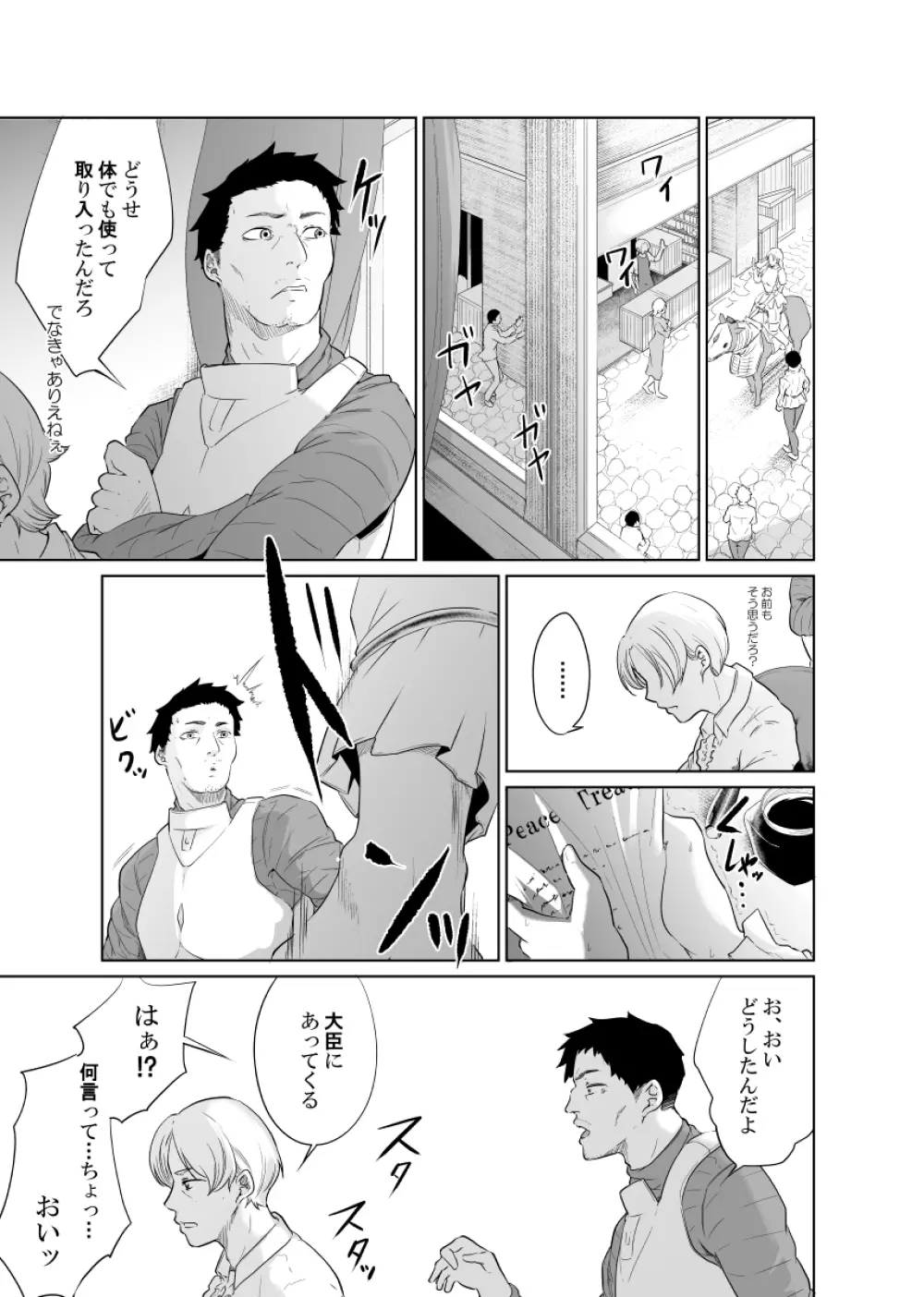 女騎士のはかりごと - page55