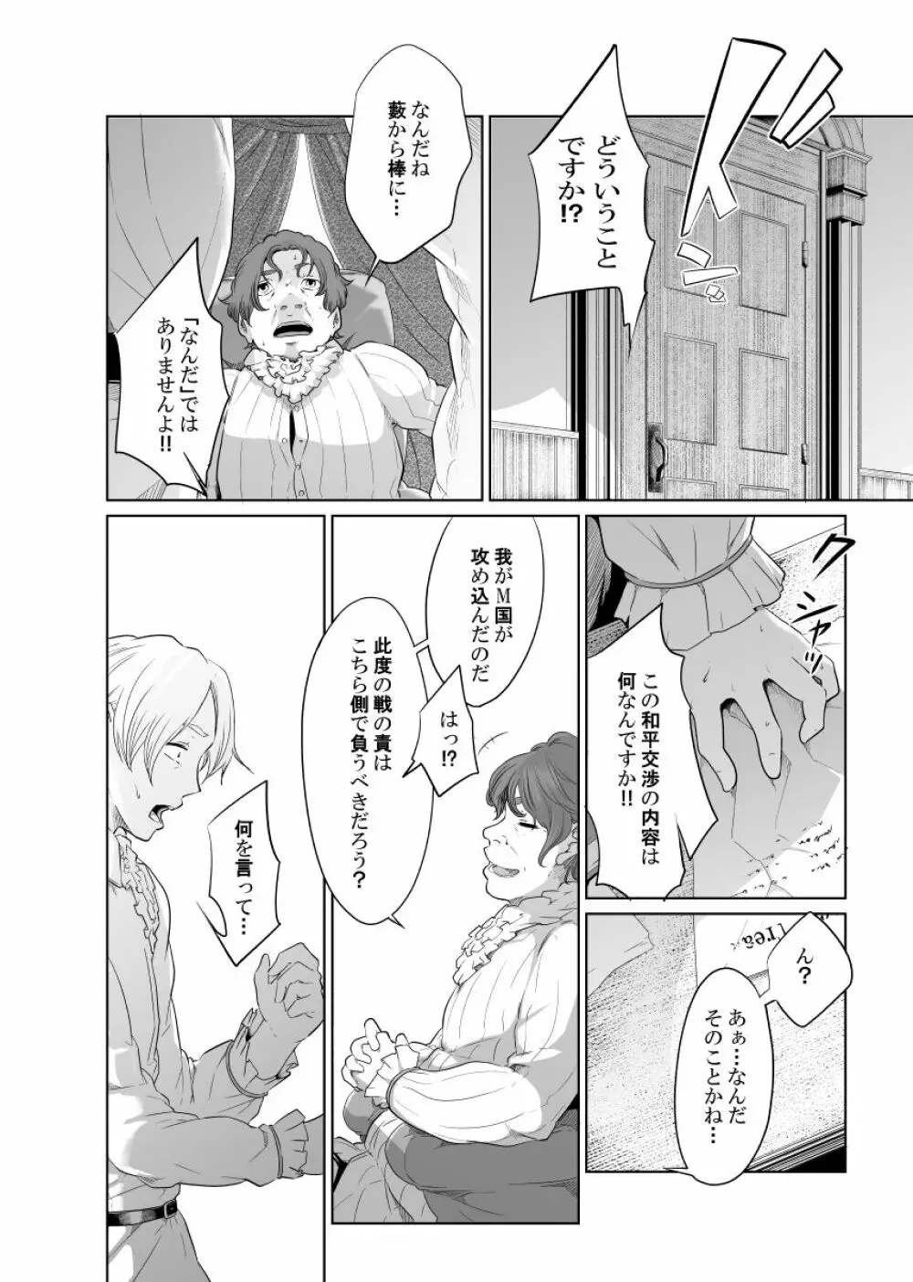 女騎士のはかりごと - page56