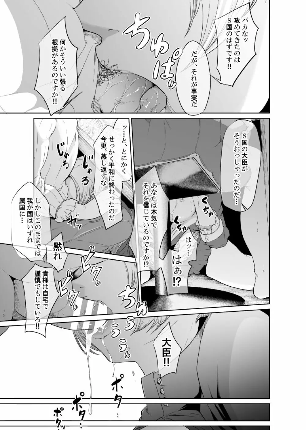 女騎士のはかりごと - page57