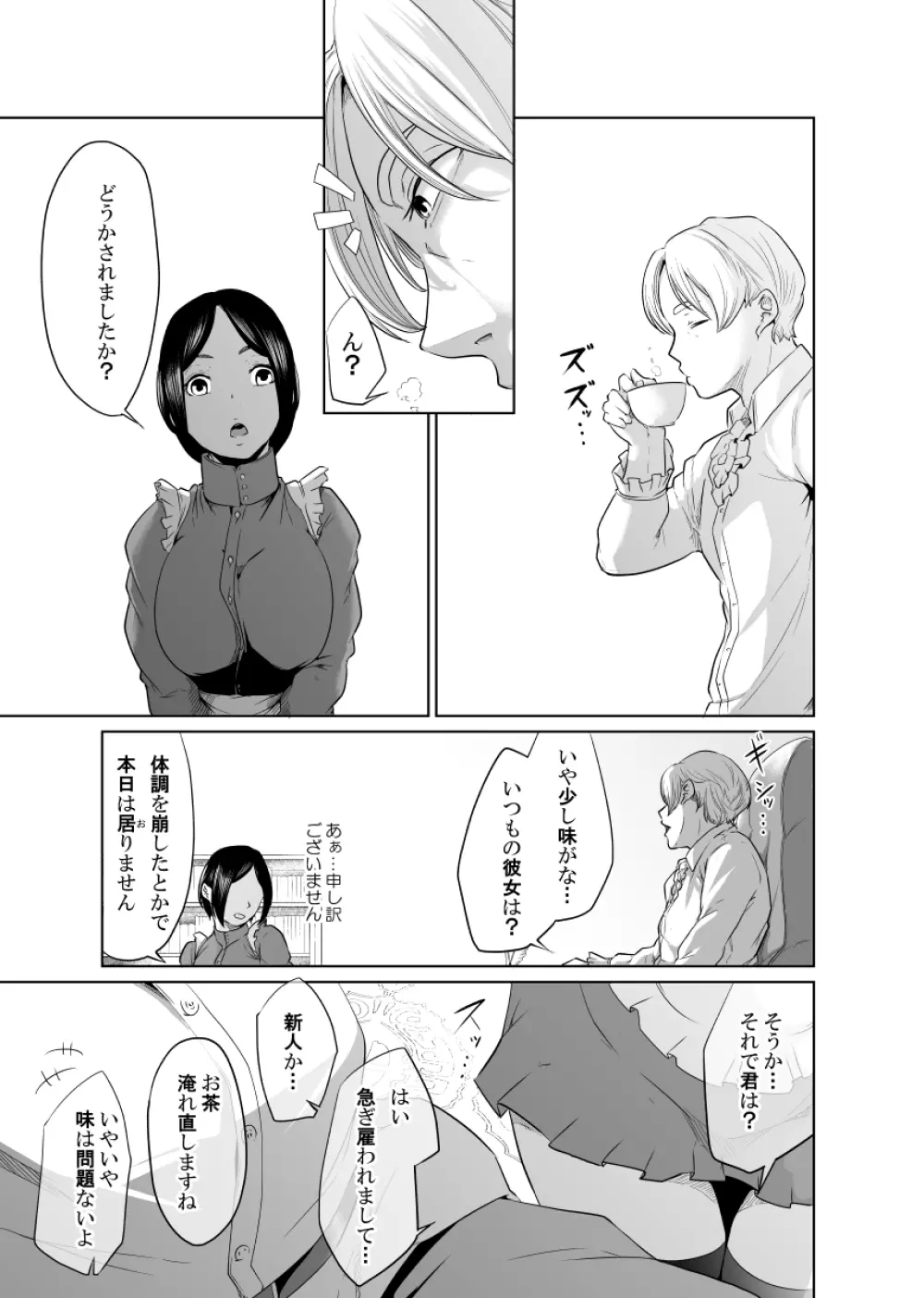 女騎士のはかりごと - page59