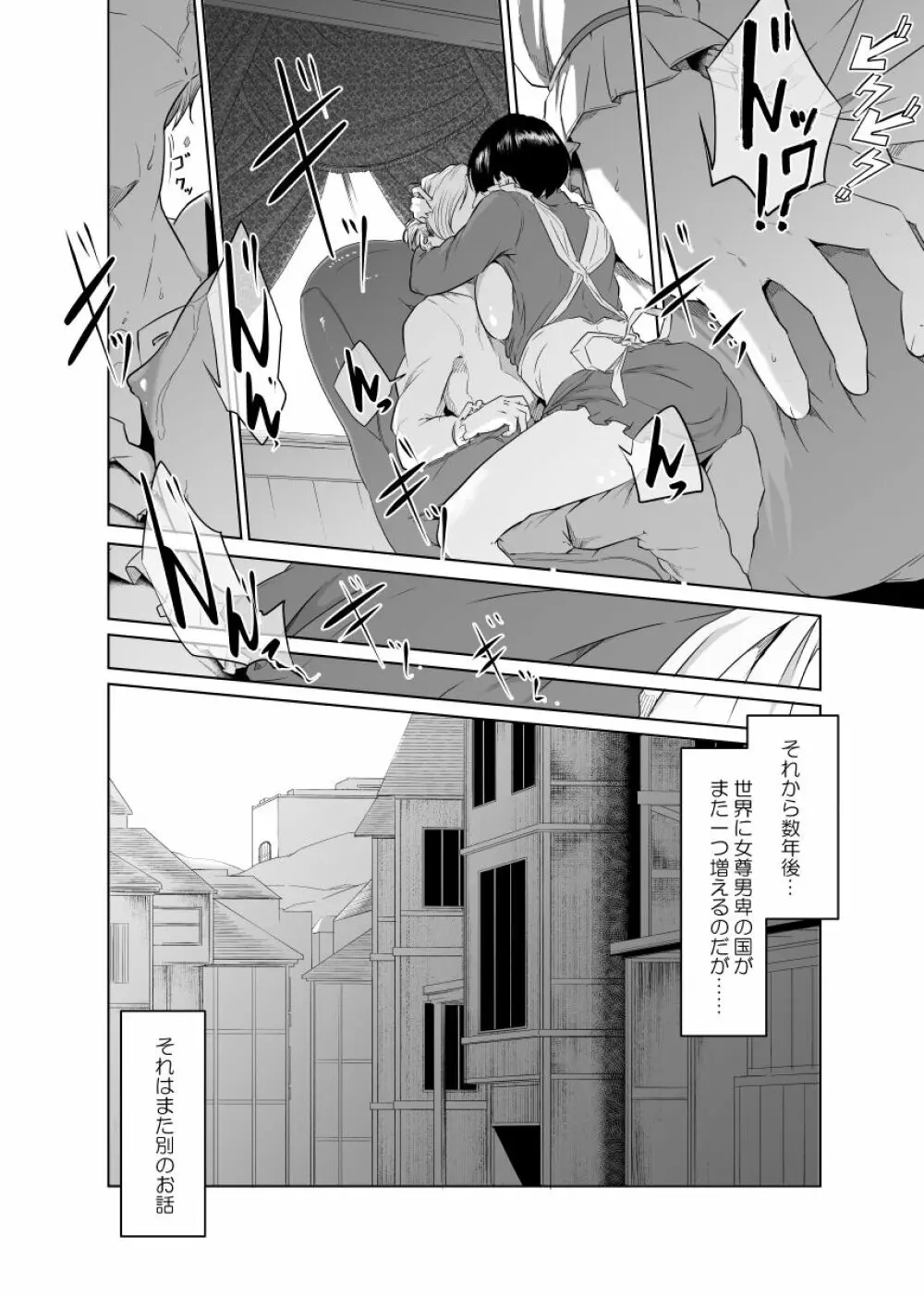 女騎士のはかりごと - page62