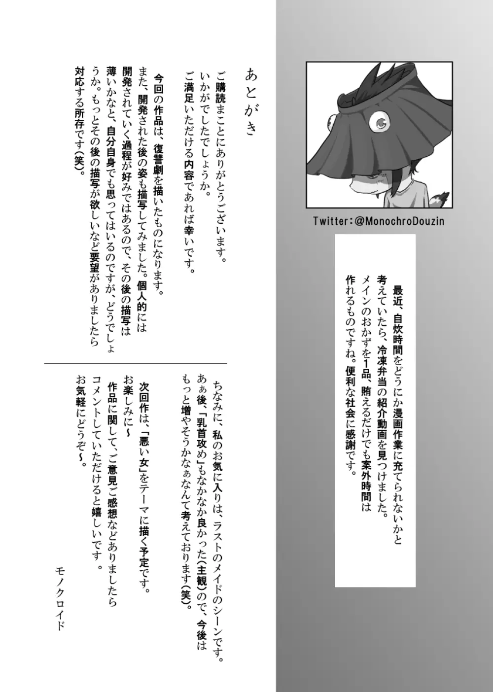 女騎士のはかりごと - page64