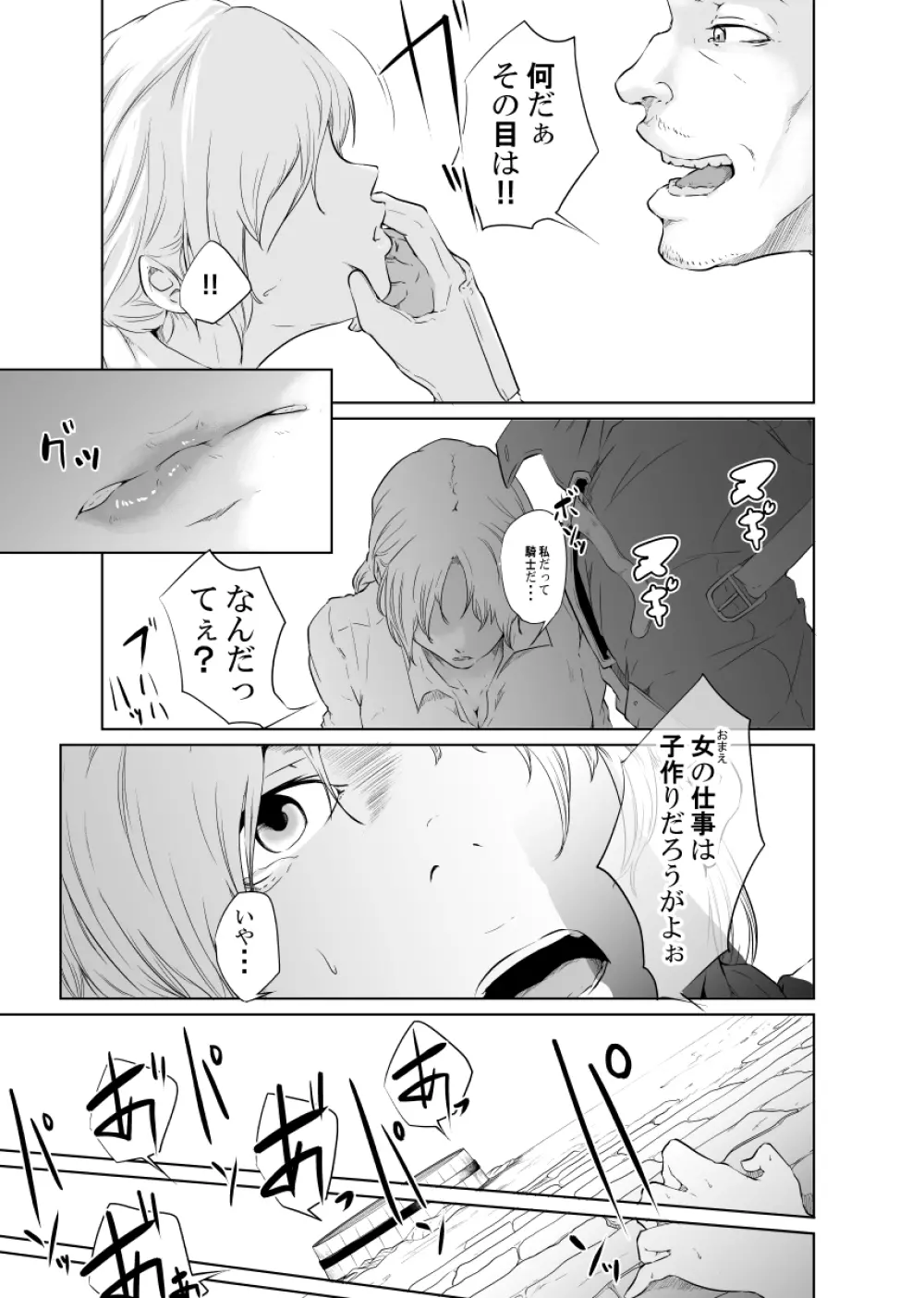 女騎士のはかりごと - page7