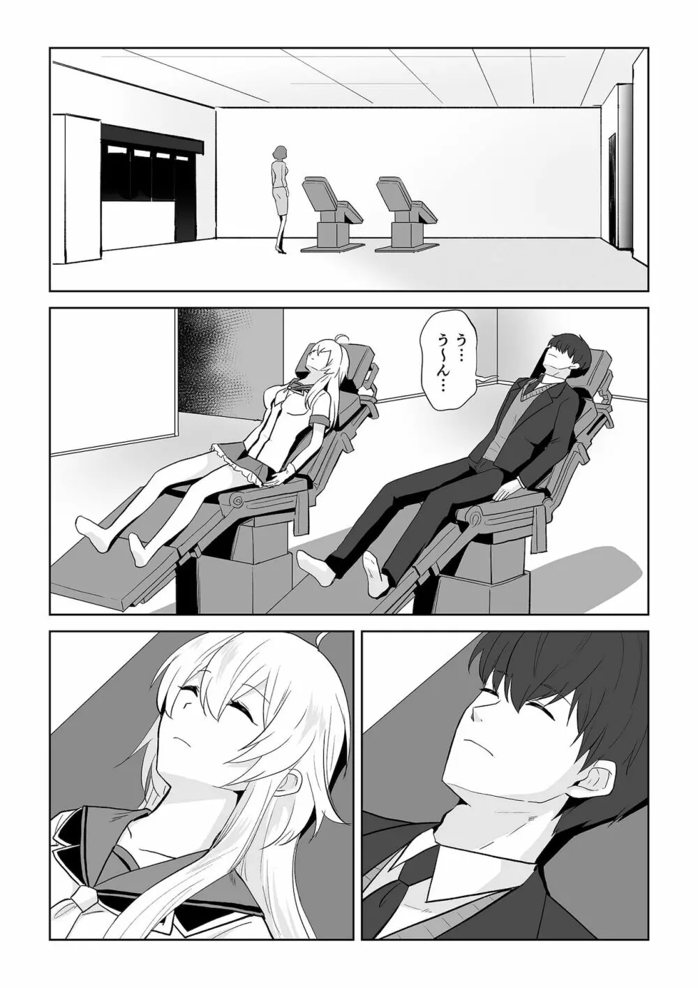 アクアウィング ～アイドルと入れかわった男～ - page10