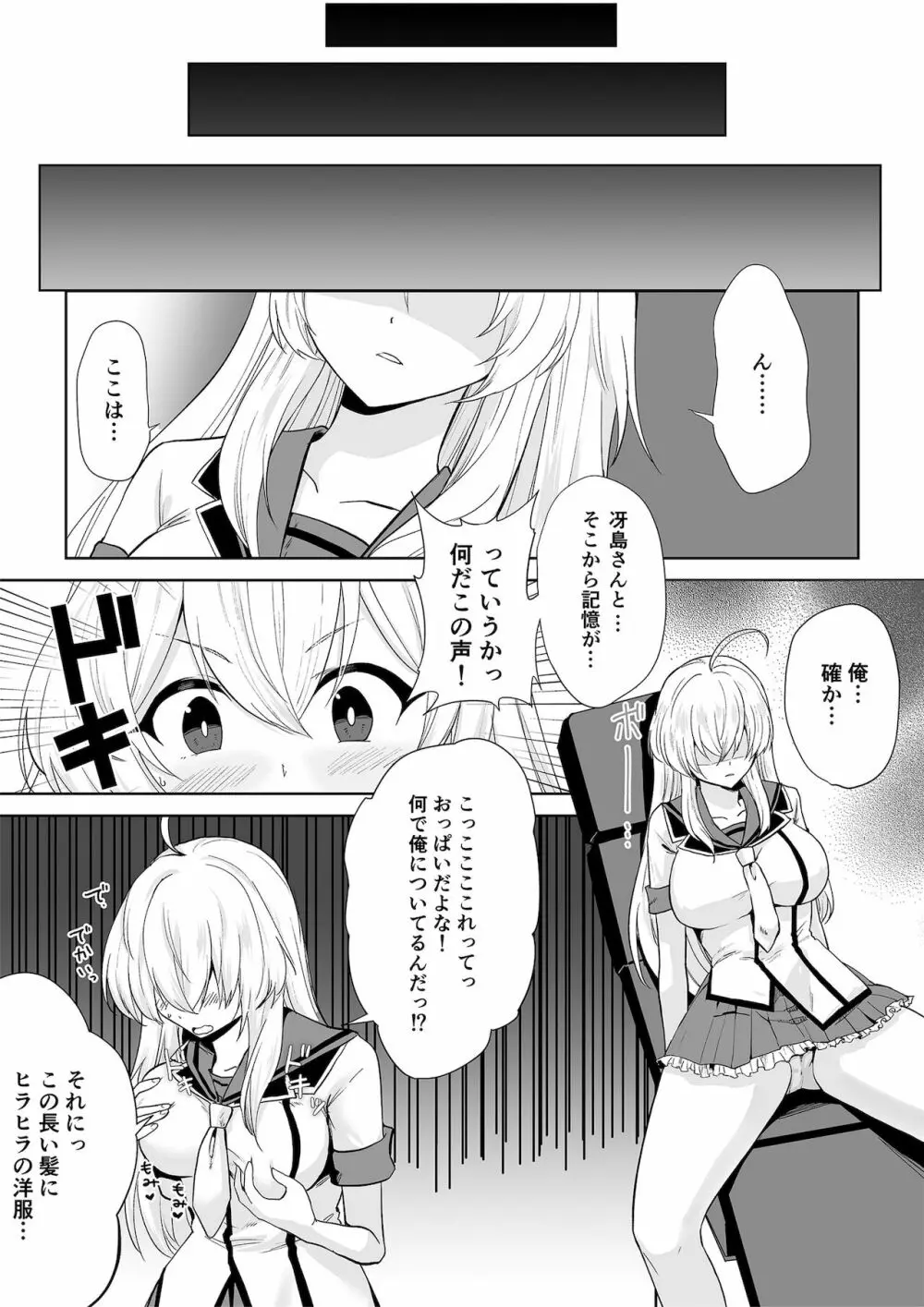 アクアウィング ～アイドルと入れかわった男～ - page12