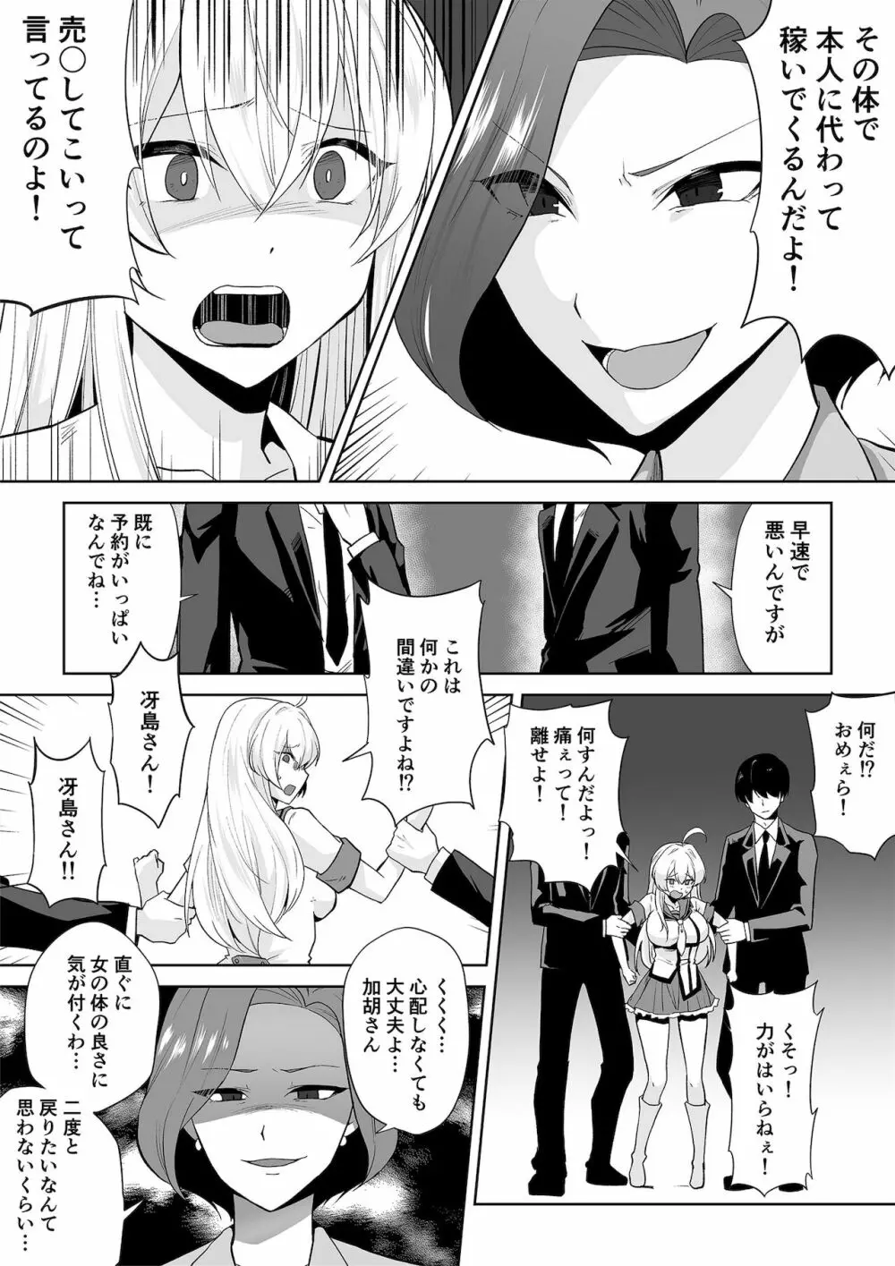 アクアウィング ～アイドルと入れかわった男～ - page14