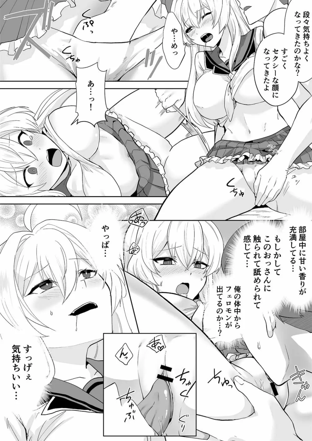 アクアウィング ～アイドルと入れかわった男～ - page18