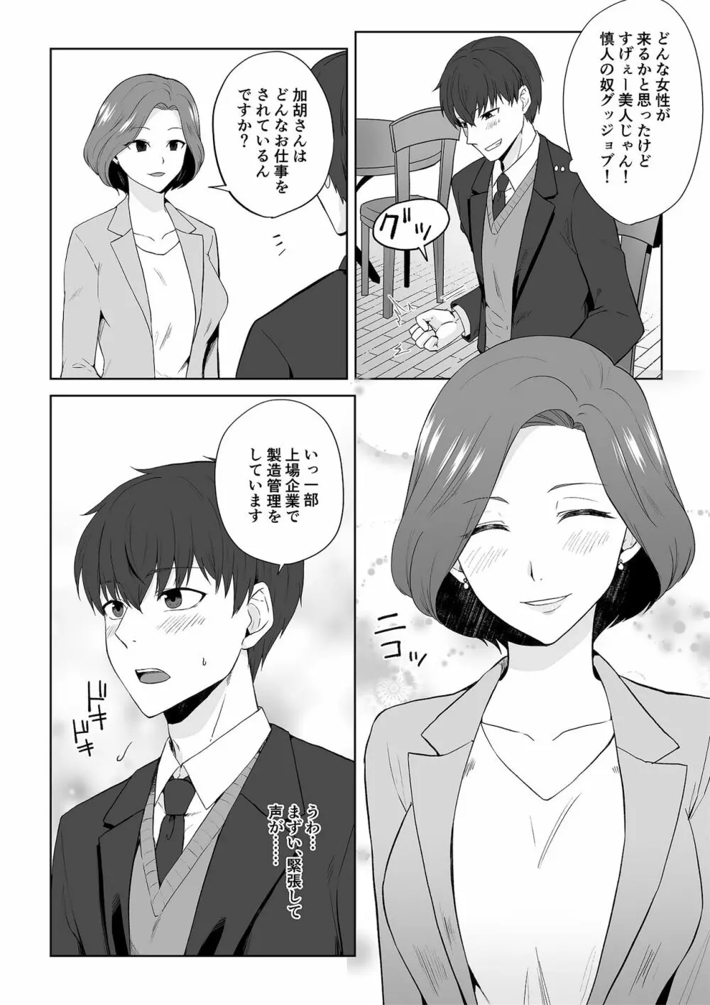 アクアウィング ～アイドルと入れかわった男～ - page2