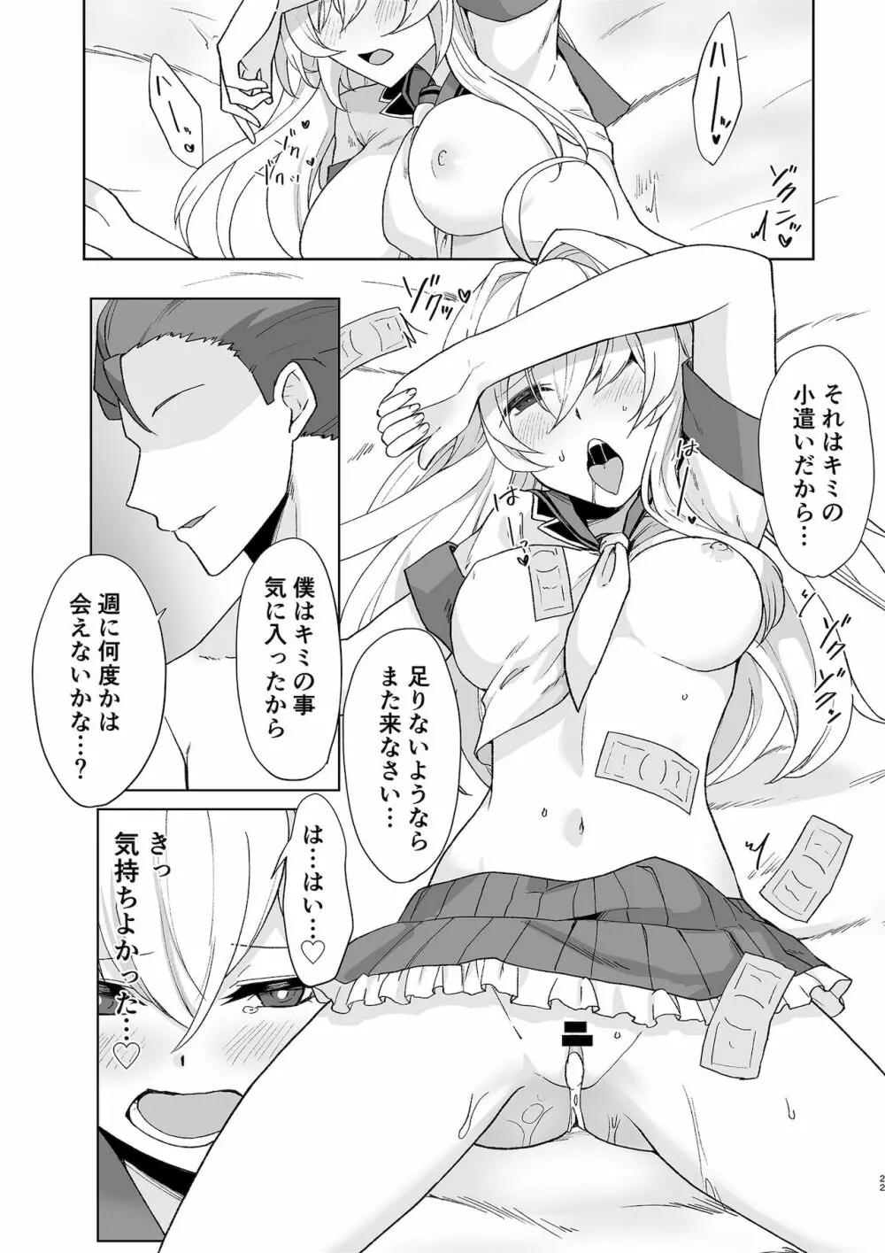 アクアウィング ～アイドルと入れかわった男～ - page22