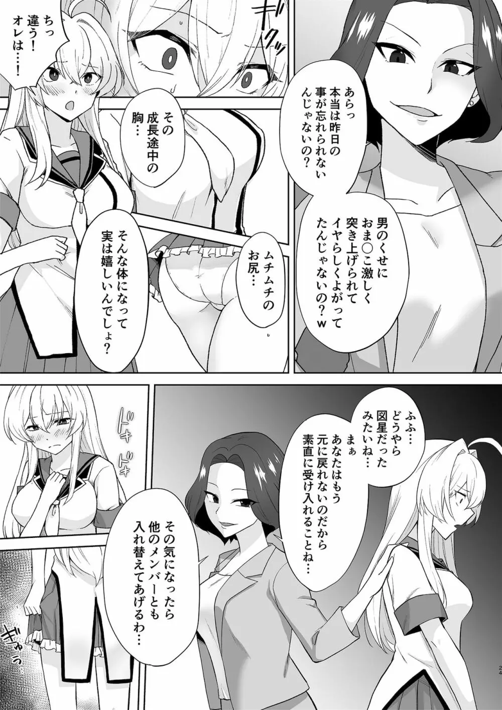 アクアウィング ～アイドルと入れかわった男～ - page24