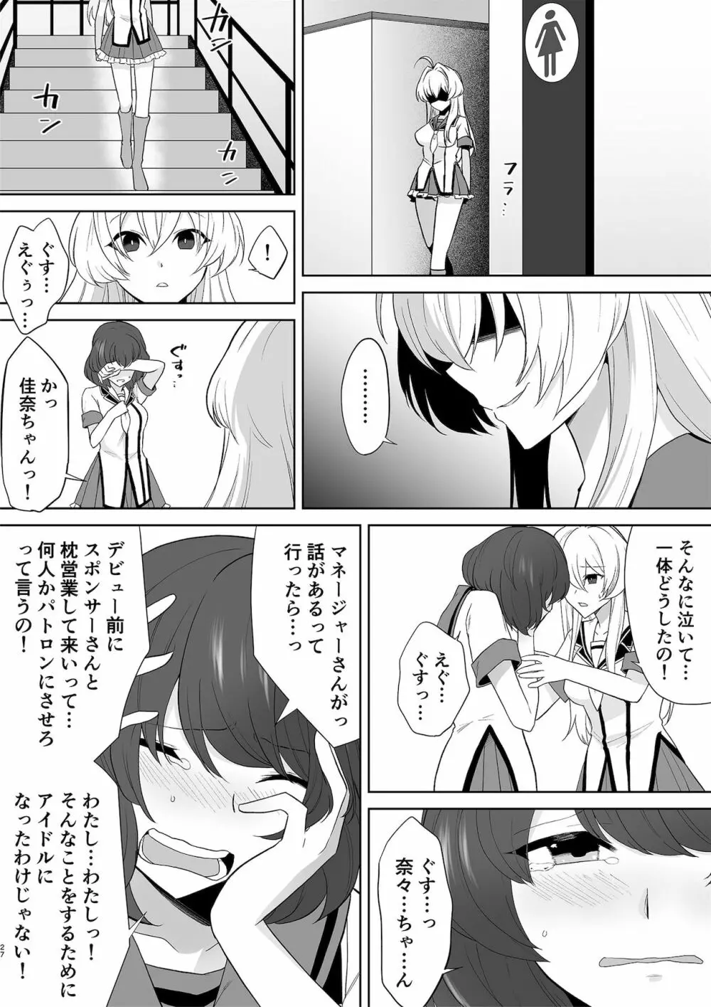 アクアウィング ～アイドルと入れかわった男～ - page27