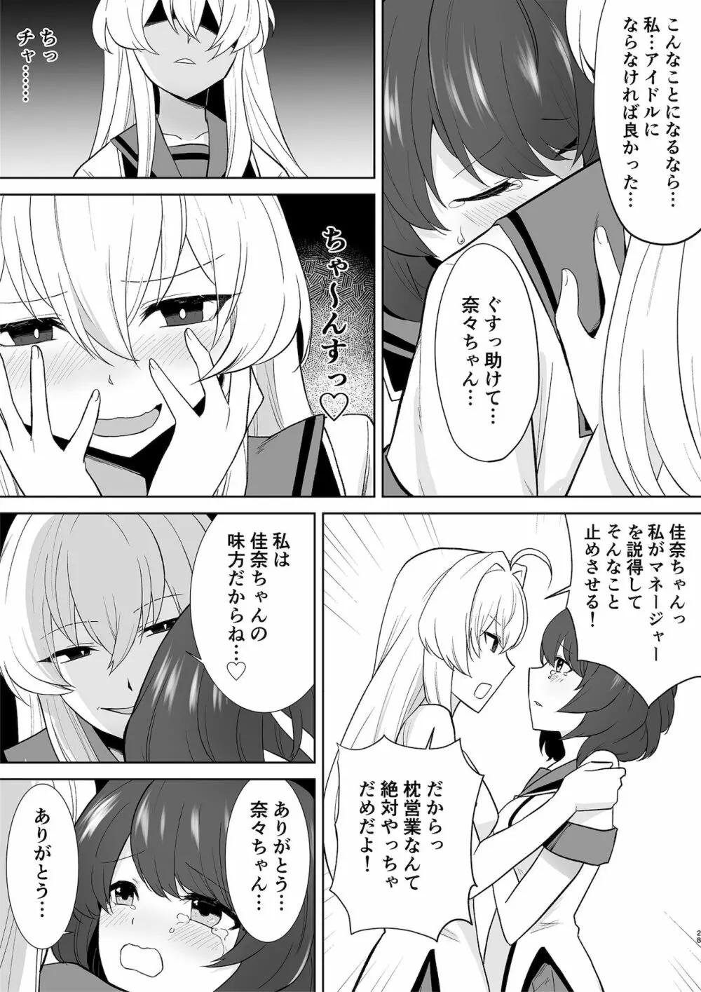 アクアウィング ～アイドルと入れかわった男～ - page28