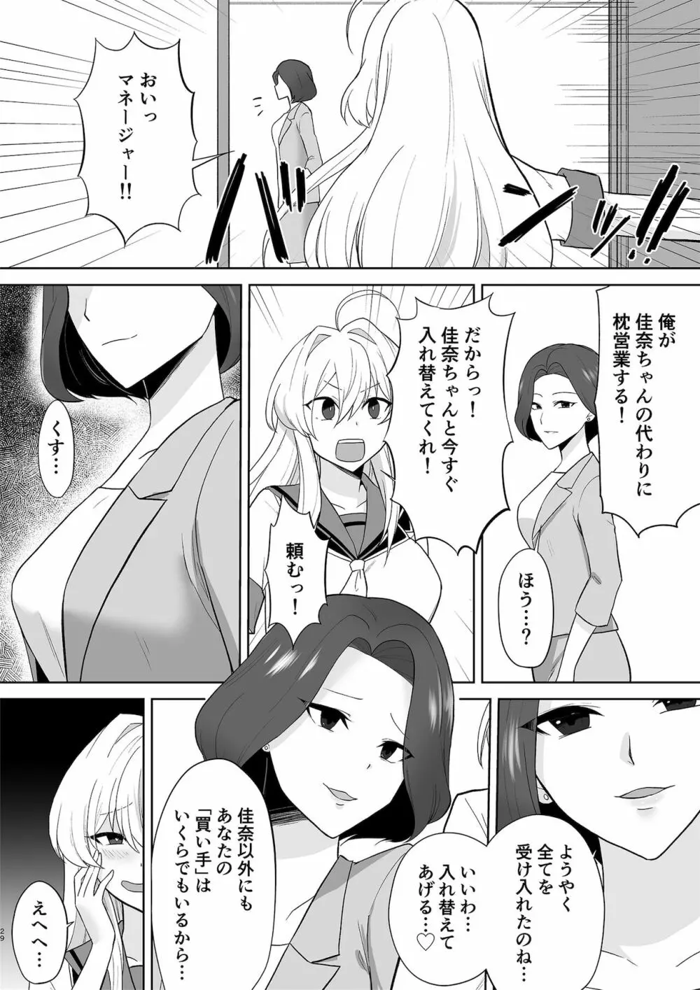 アクアウィング ～アイドルと入れかわった男～ - page29