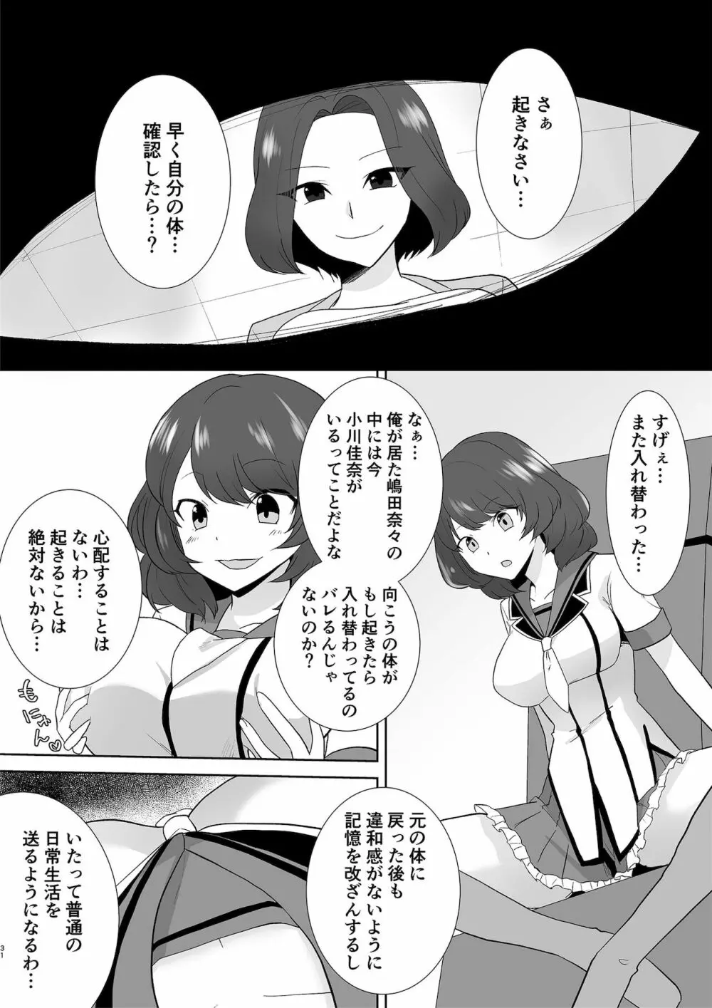 アクアウィング ～アイドルと入れかわった男～ - page31