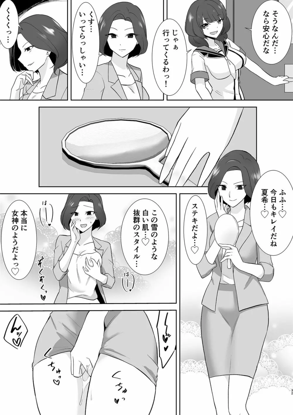 アクアウィング ～アイドルと入れかわった男～ - page32