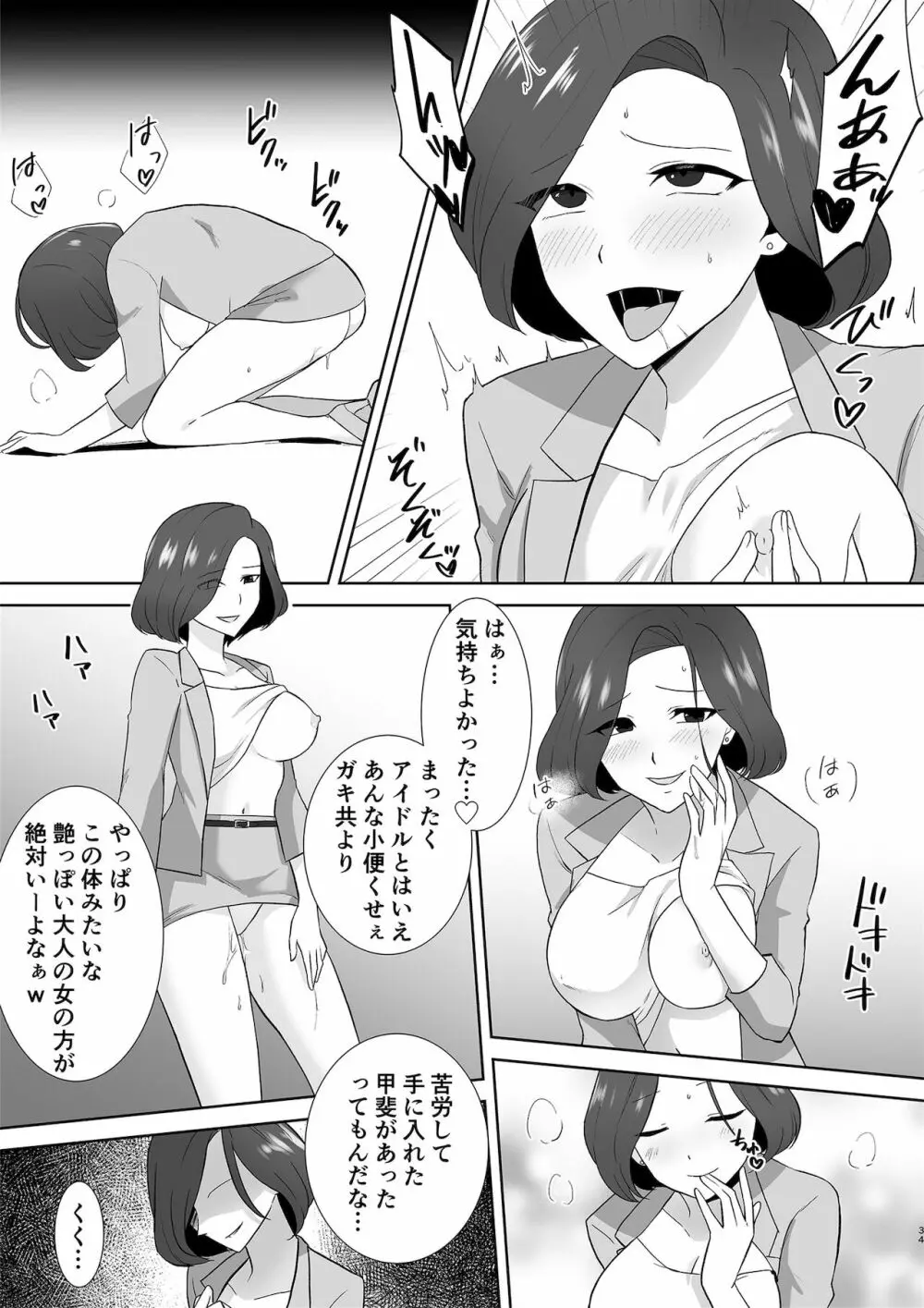 アクアウィング ～アイドルと入れかわった男～ - page34