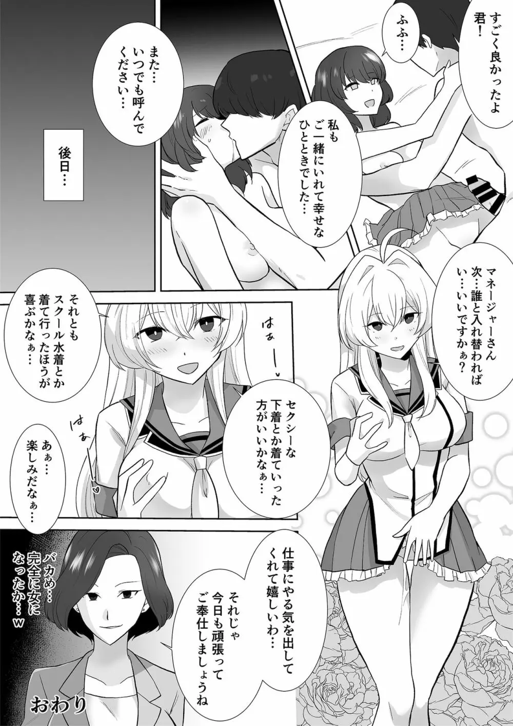 アクアウィング ～アイドルと入れかわった男～ - page39