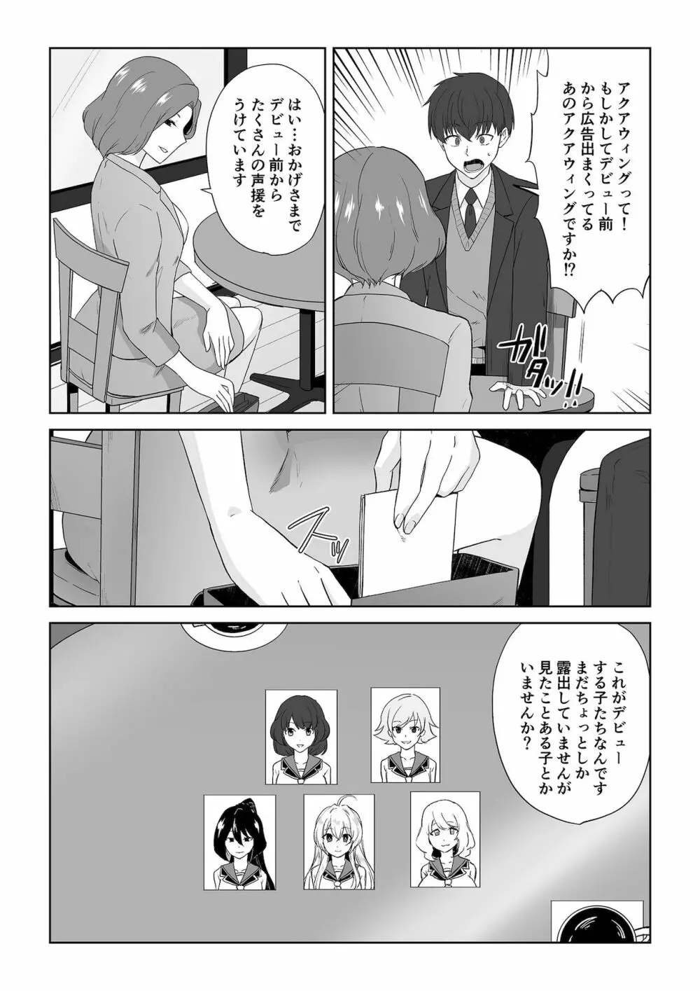 アクアウィング ～アイドルと入れかわった男～ - page4