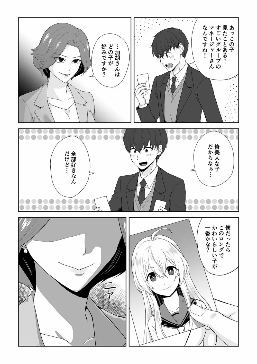 アクアウィング ～アイドルと入れかわった男～ - page5