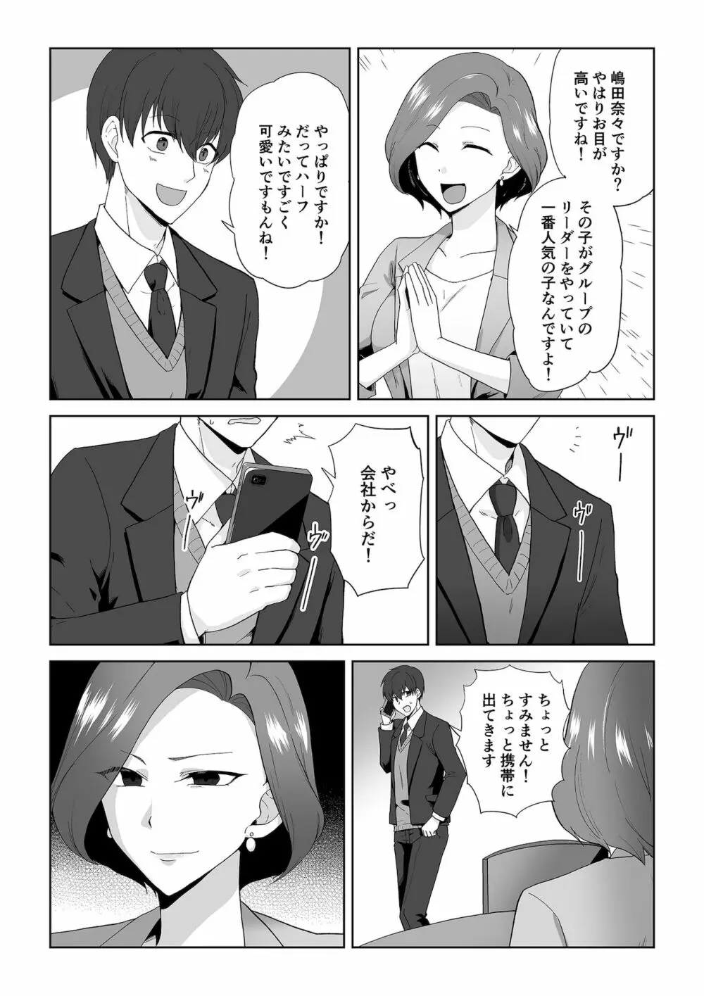 アクアウィング ～アイドルと入れかわった男～ - page6