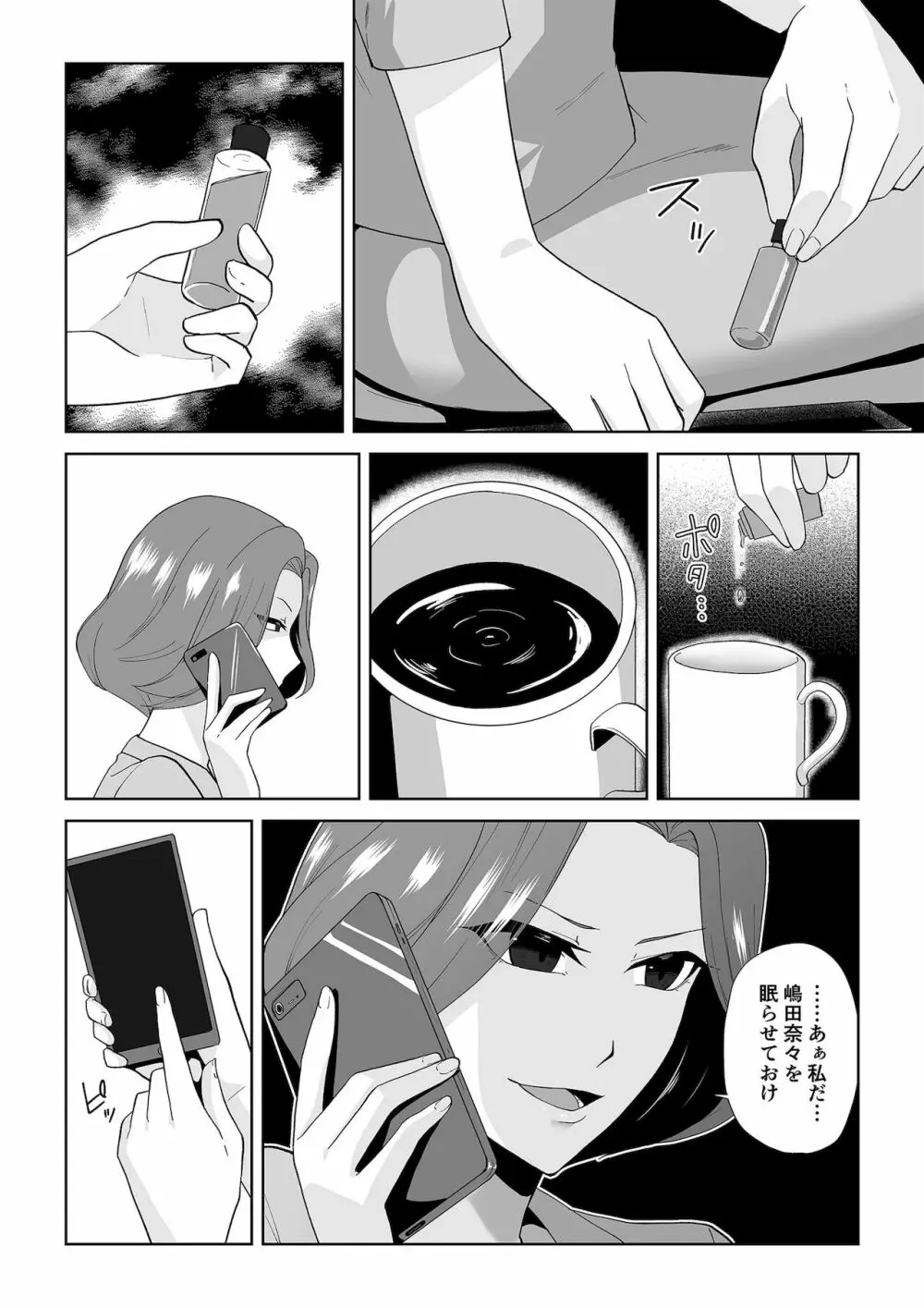 アクアウィング ～アイドルと入れかわった男～ - page7