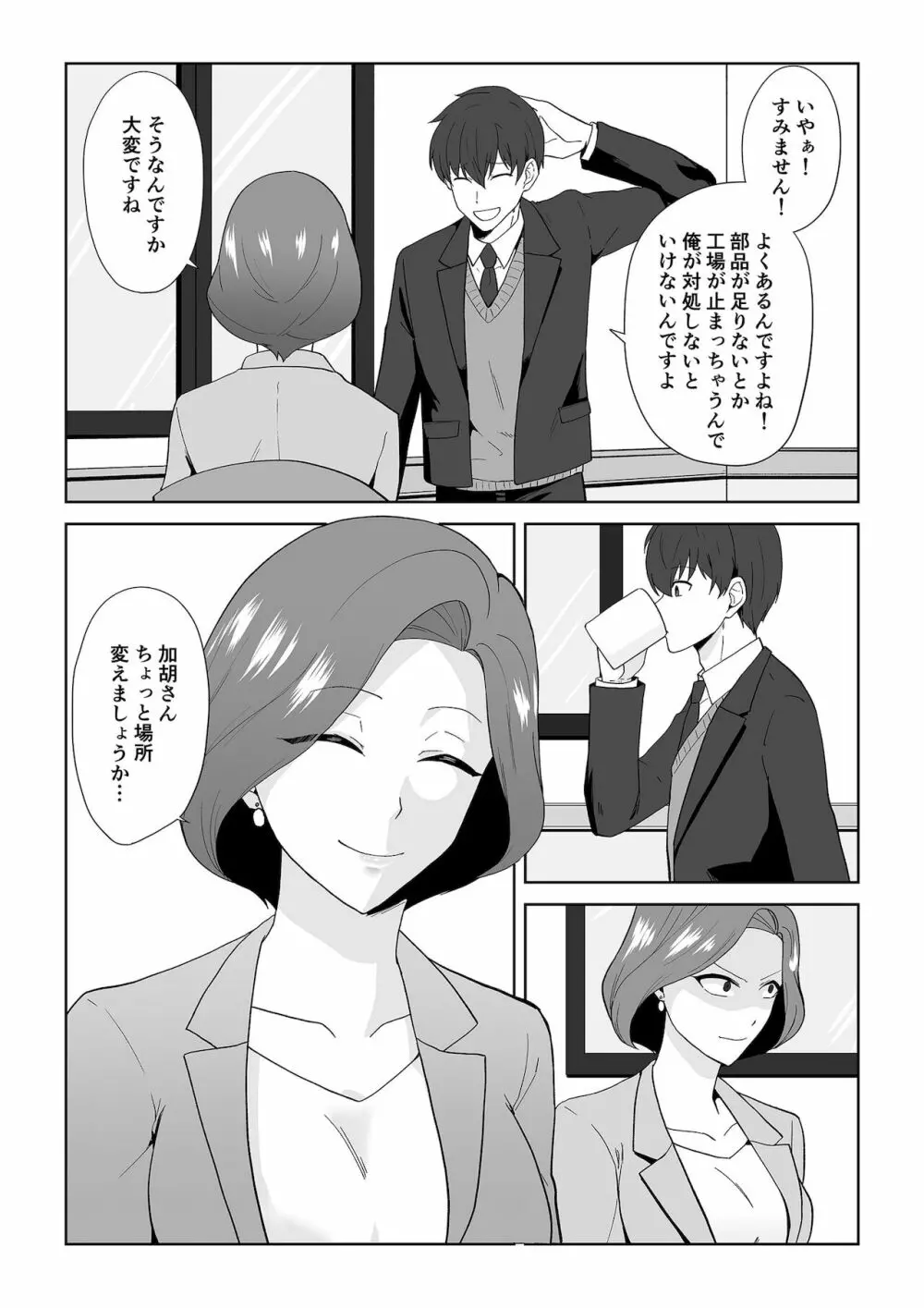 アクアウィング ～アイドルと入れかわった男～ - page8