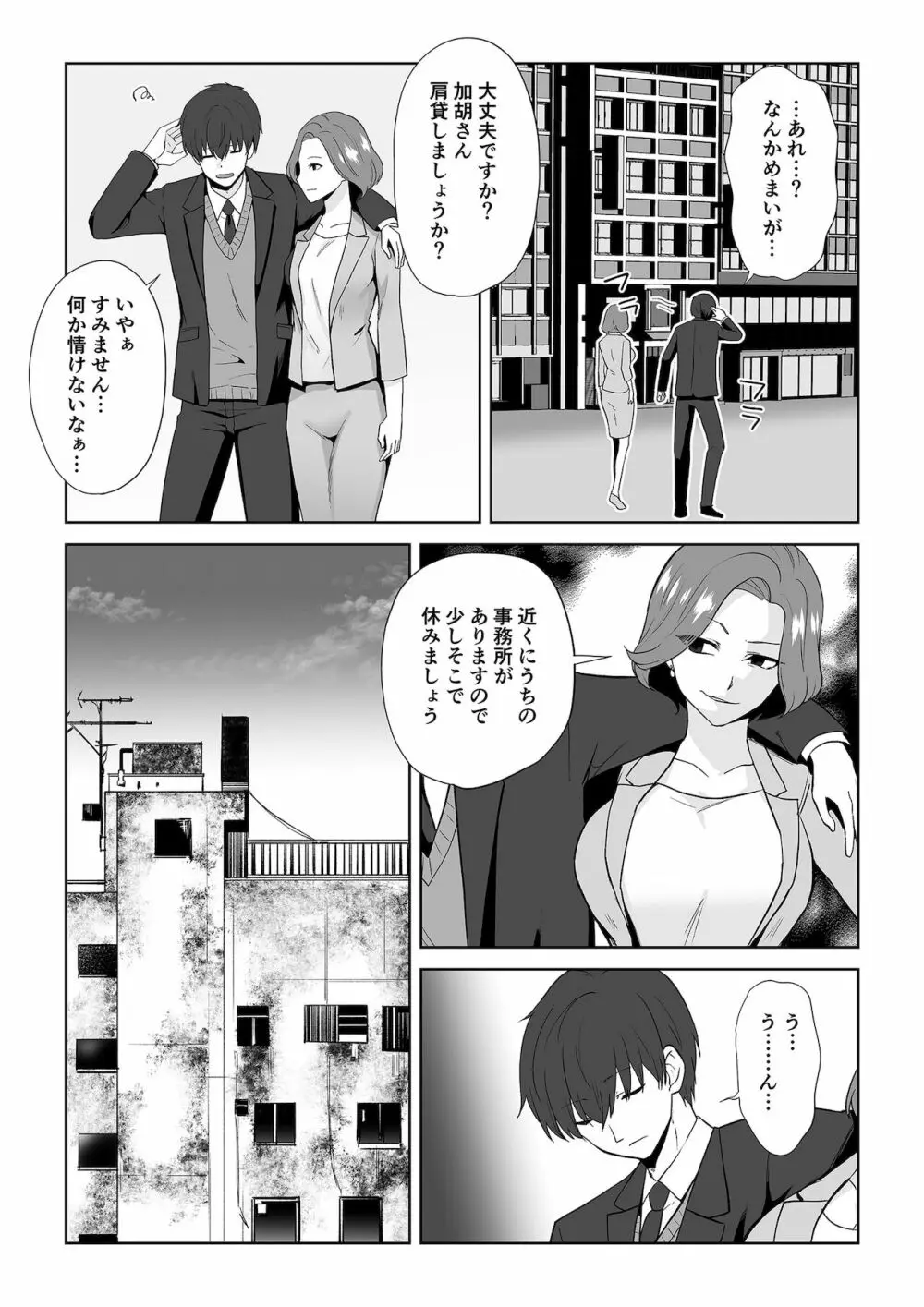 アクアウィング ～アイドルと入れかわった男～ - page9